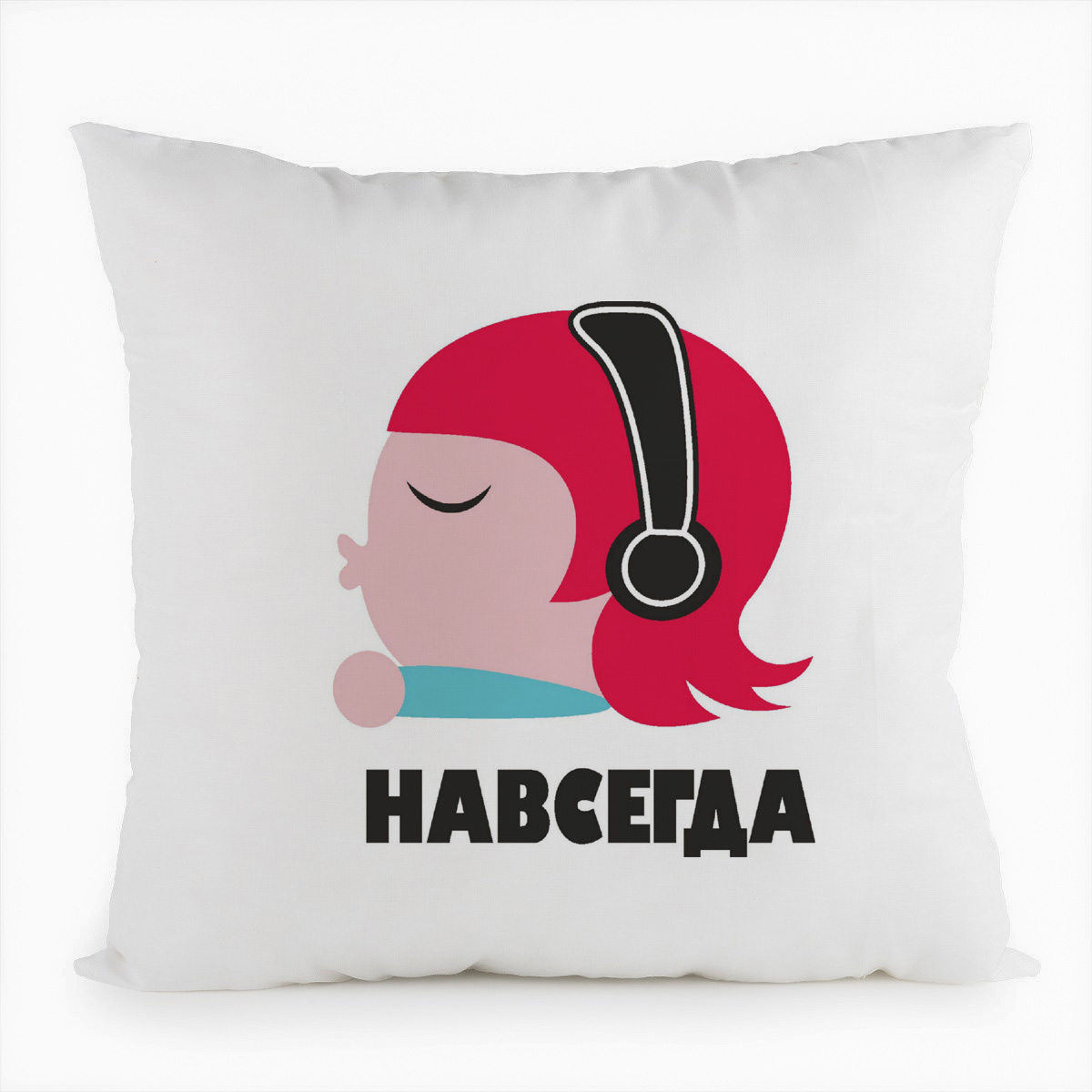 фото Подушка белая coolpodarok навсегда (вместе навсегда),белая
