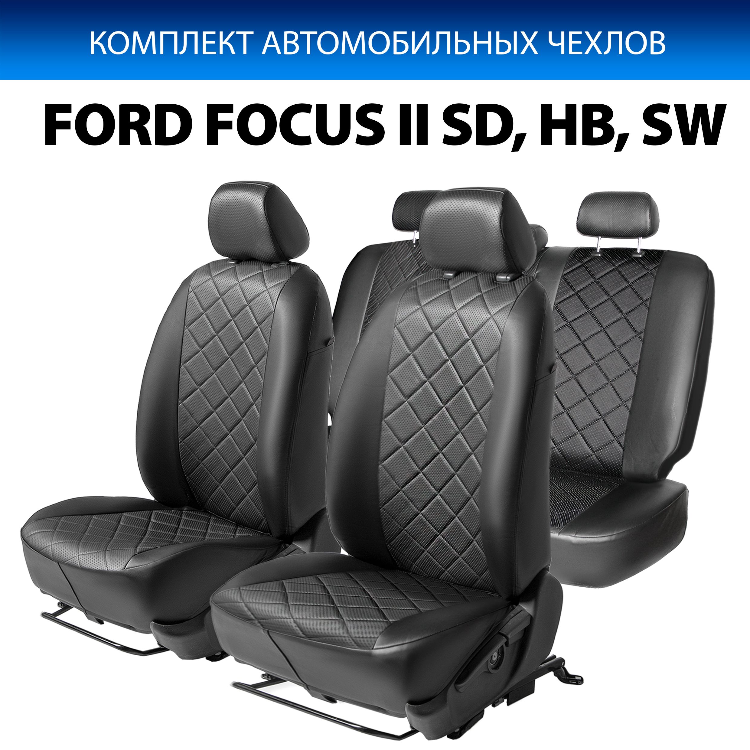 

Чехлы Rival Ромб (40/60) Ford Focus II SD, HB, SW (Comfort) 2005-2011, эко-кожа, SC.1803.2, Черный