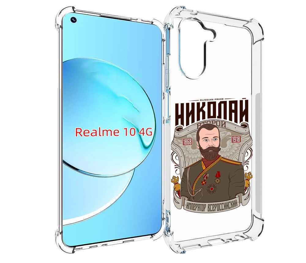 

Чехол MyPads Николай второй для Realme 10, Прозрачный, Tocco