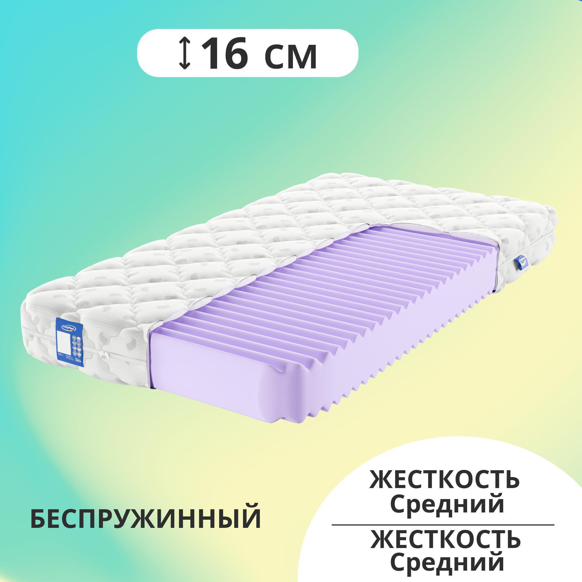 

Матрас беспружинный CityFlex Roll 16 mix R H 70x140, Белый, Roll 16 mix R H