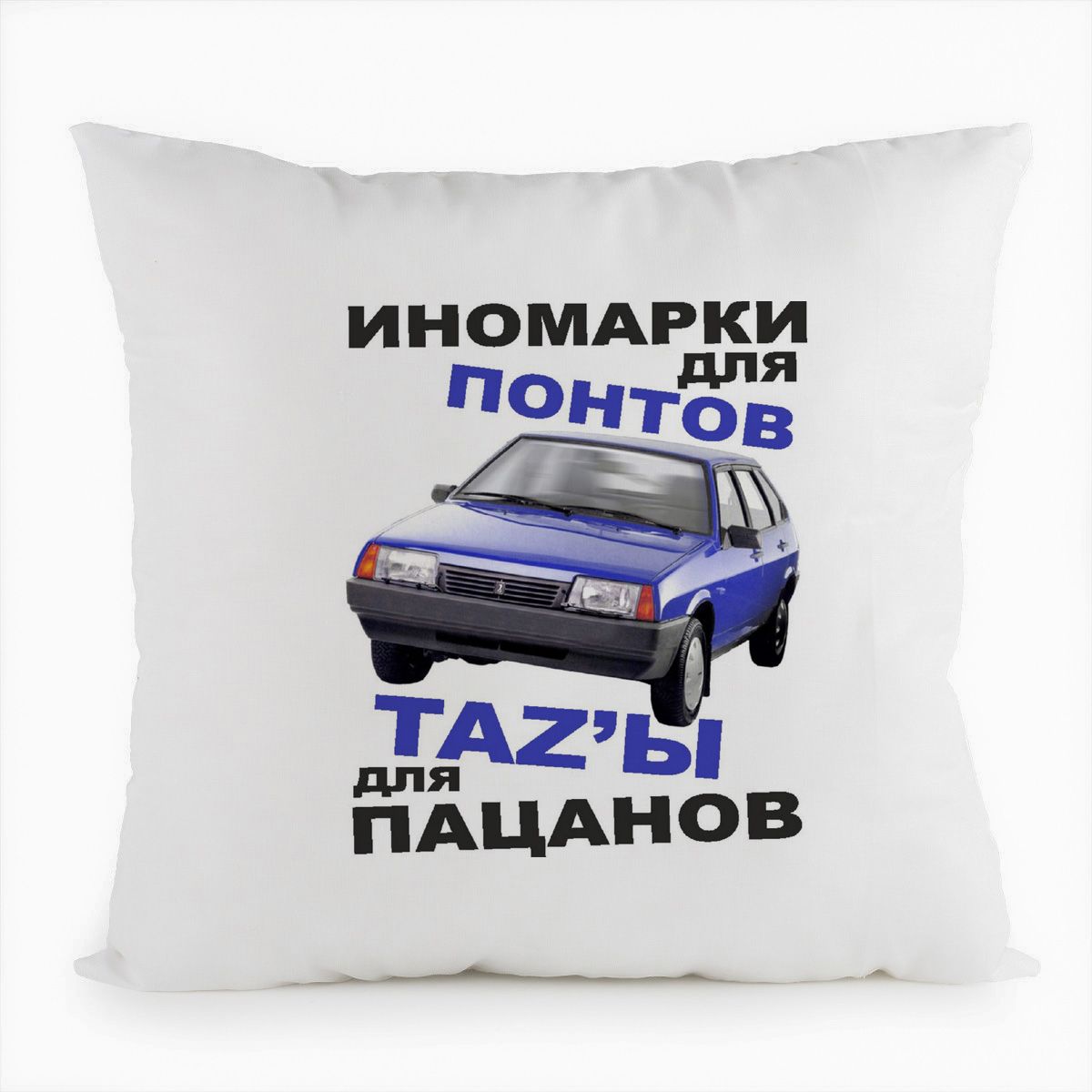 

Подушка белая CoolPodarok Иномарки для понтов тазы для пацанов, Белый