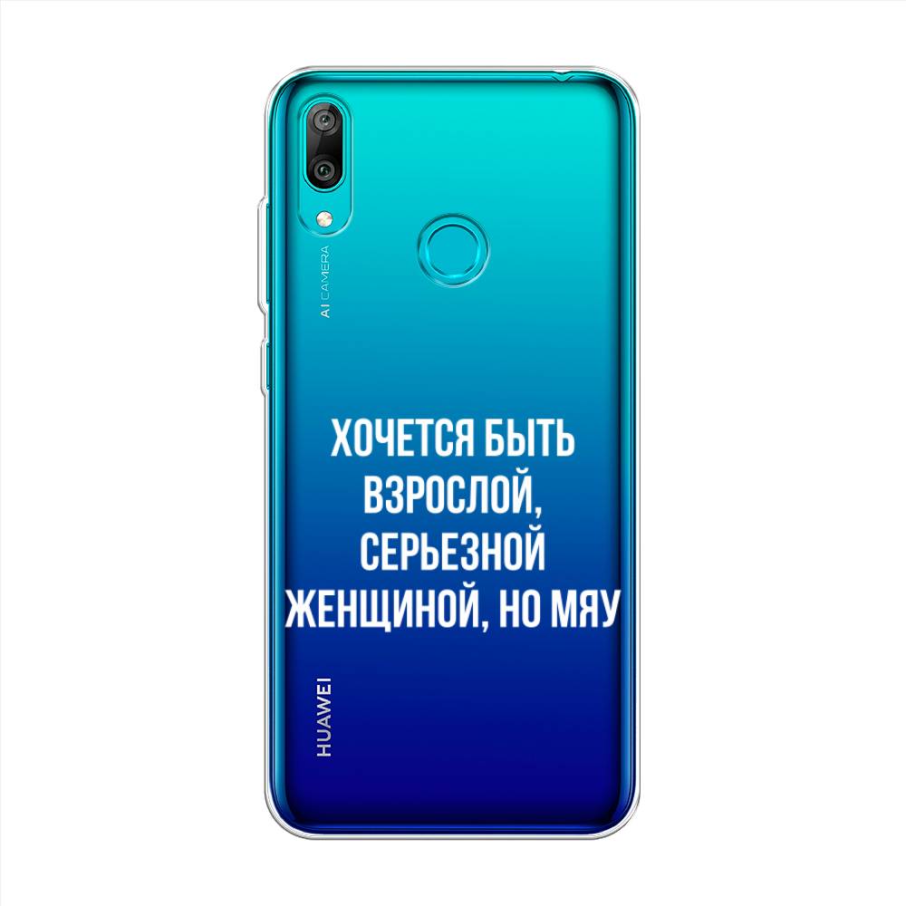 

Чехол Awog на Huawei Y7 2019 "Серьезная женщина", Серебристый, 68450-6