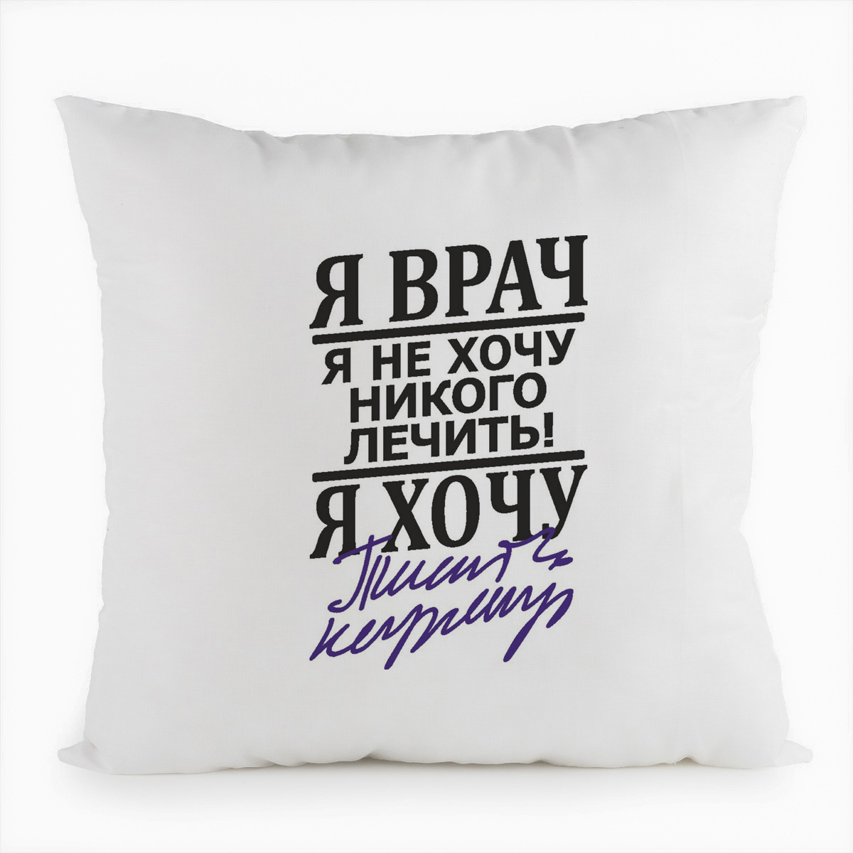 фото Подушка белая coolpodarok я врач, я хочу