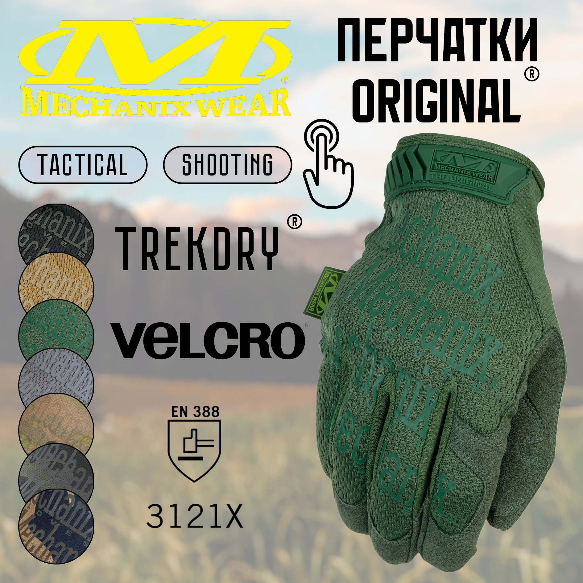 Перчатки мужские Mechanix Original, цвет OD GREEN, размер XXL