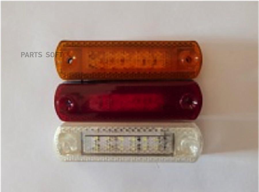 

ФОНАРЬ ВНЕШНЕГО ОБОЗНАЧЕНИЯ АВТОПОЕЗДА LED 1шт