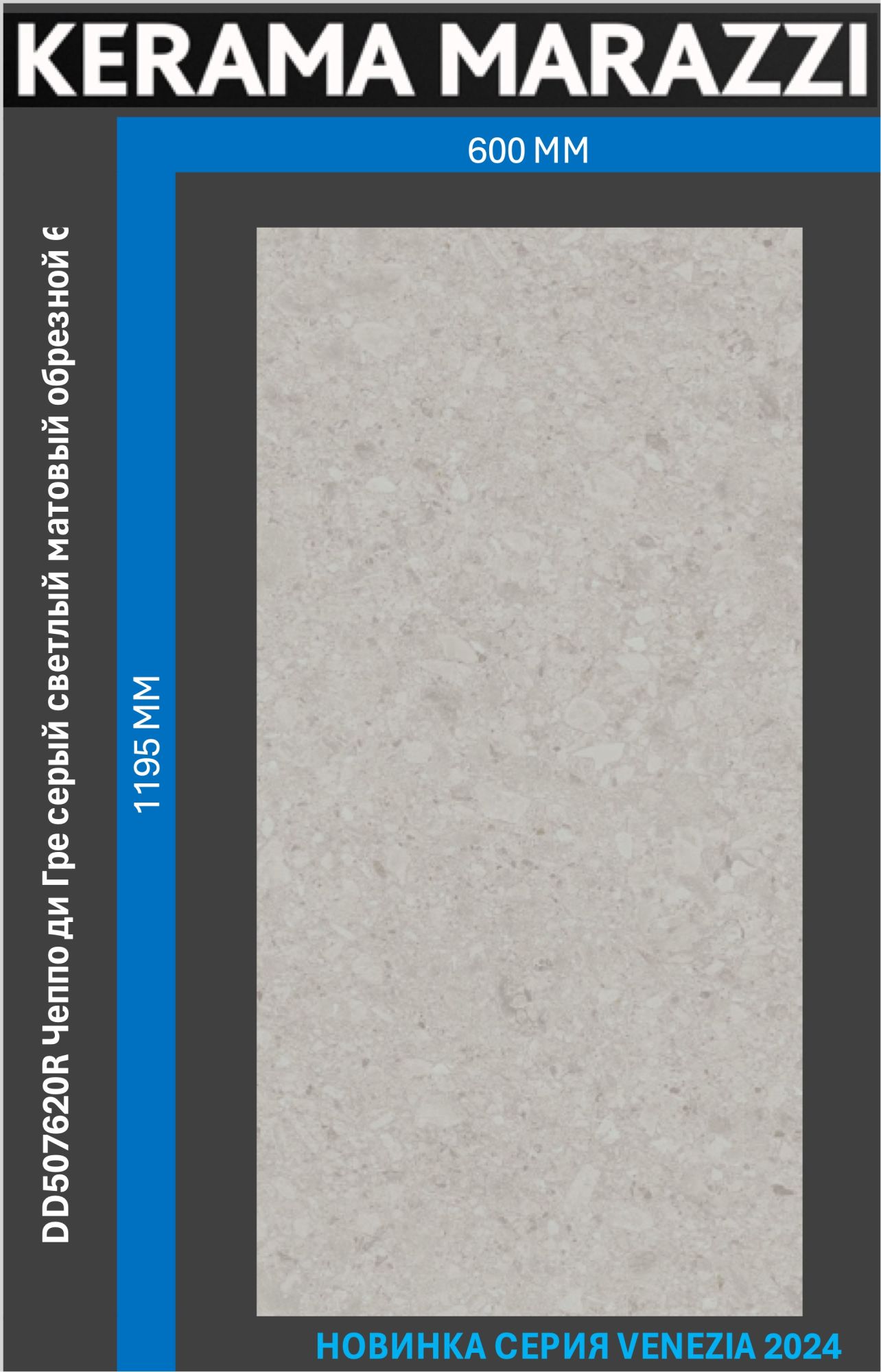 

DD507620R Чеппо ди Гре серый светлый матовый обрезной 60x119,5x0,9 керам.гранит, Чеппо ди Гре