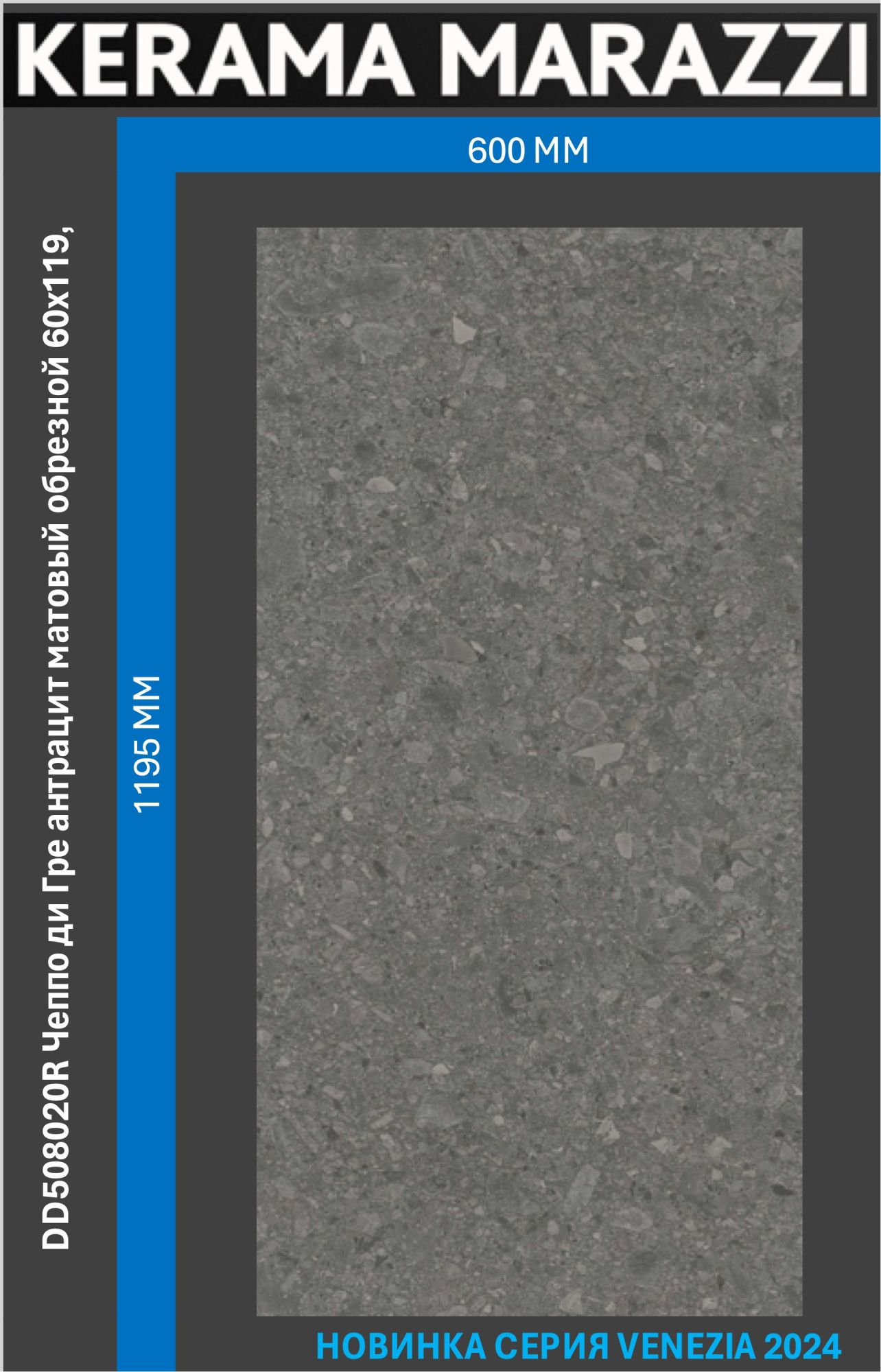 

DD508020R Чеппо ди Гре антрацит матовый обрезной 60x119,5x0,9 керам.гранит, Серый, Чеппо ди Гре