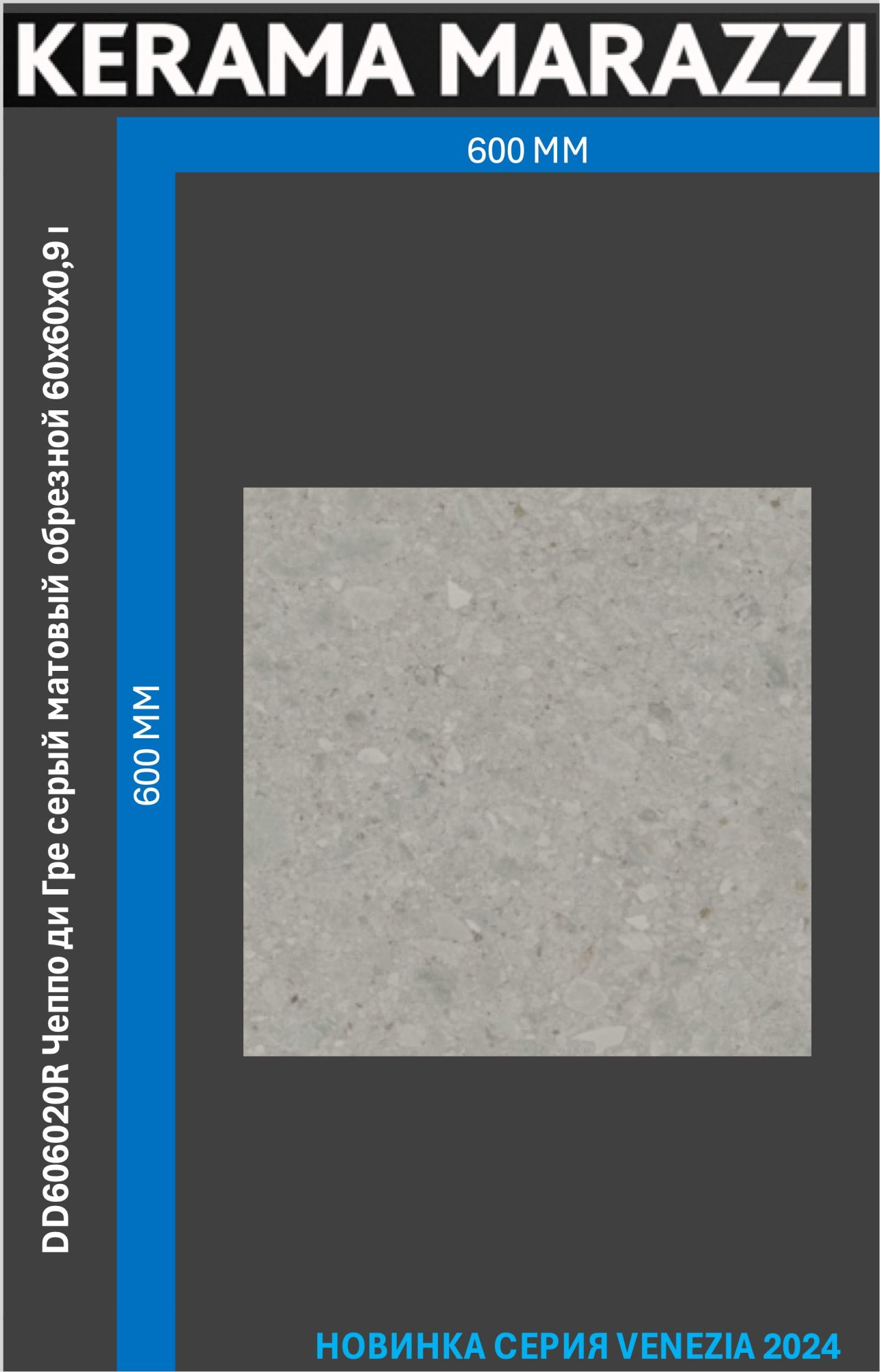 

DD606020R Чеппо ди Гре серый матовый обрезной 60x60x0,9 керам.гранит, Чеппо ди Гре