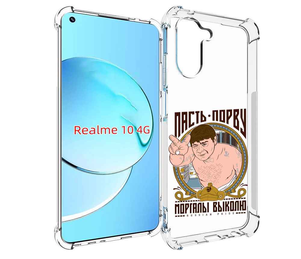 

Чехол MyPads Пасть порву для Realme 10, Прозрачный, Tocco
