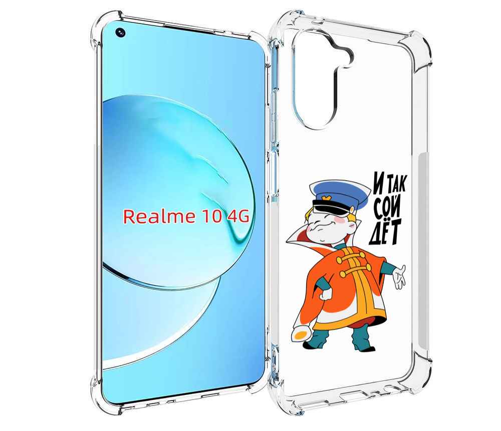 

Чехол MyPads И-так-сойдет для Realme 10, Прозрачный, Tocco
