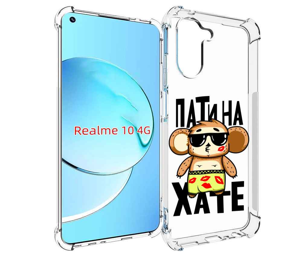 

Чехол MyPads Пати на Хате для Realme 10, Прозрачный, Tocco