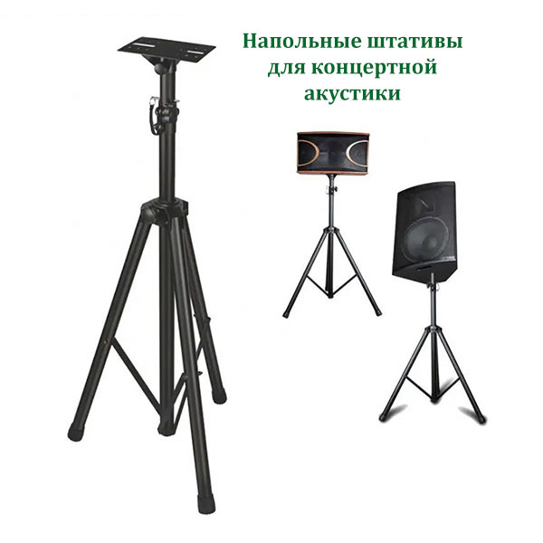 

Комплект штативов Artkron Tripod AK-40 для акустических колонок, Tripod AK-40