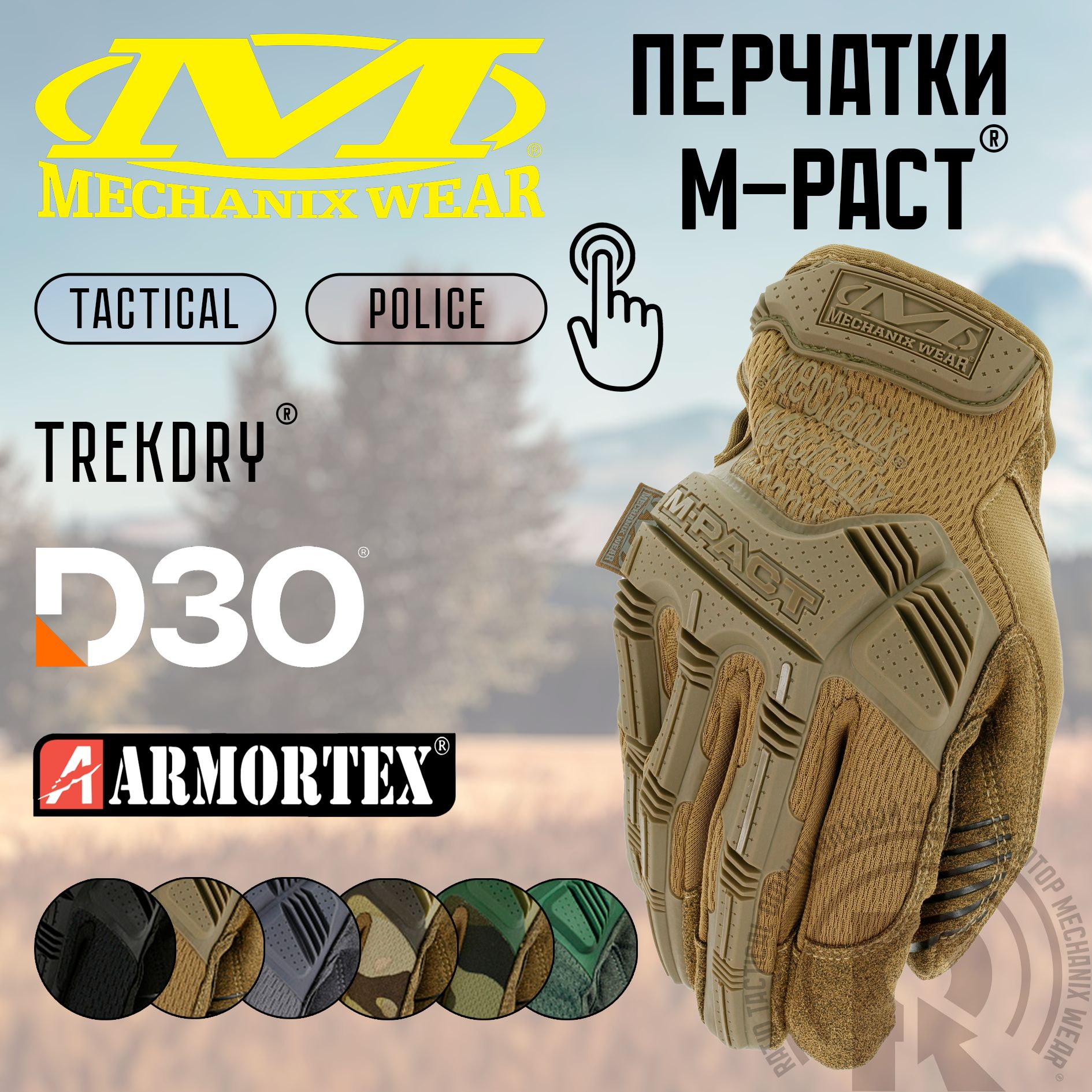 Тактические Перчатки Mechanix Tactical M-Pact цвет Coyote размер M MPT-72-009 9290₽