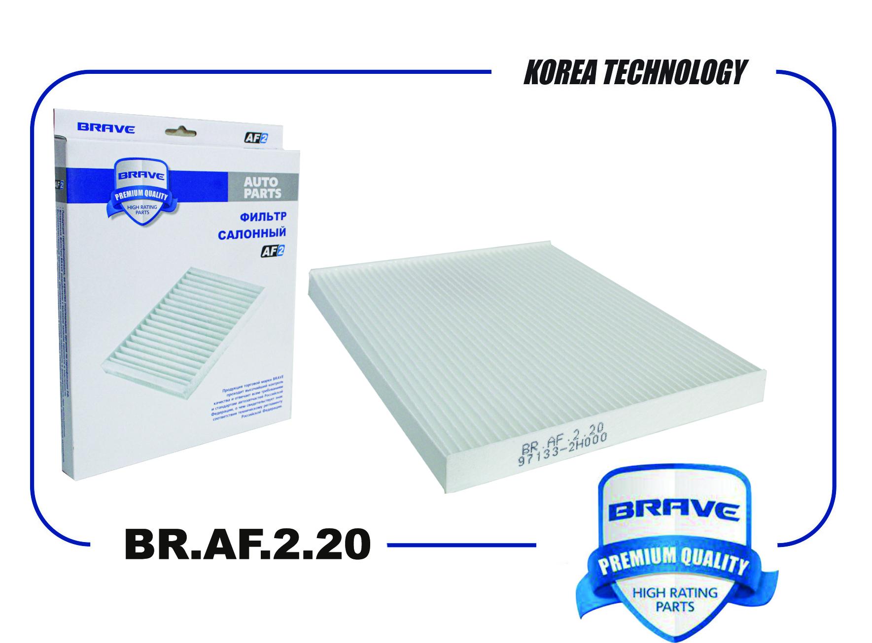 Фильтр Салона Brave Braf220 Hyundai/Kia=97133-2h000 BRAVE арт. BRAF220