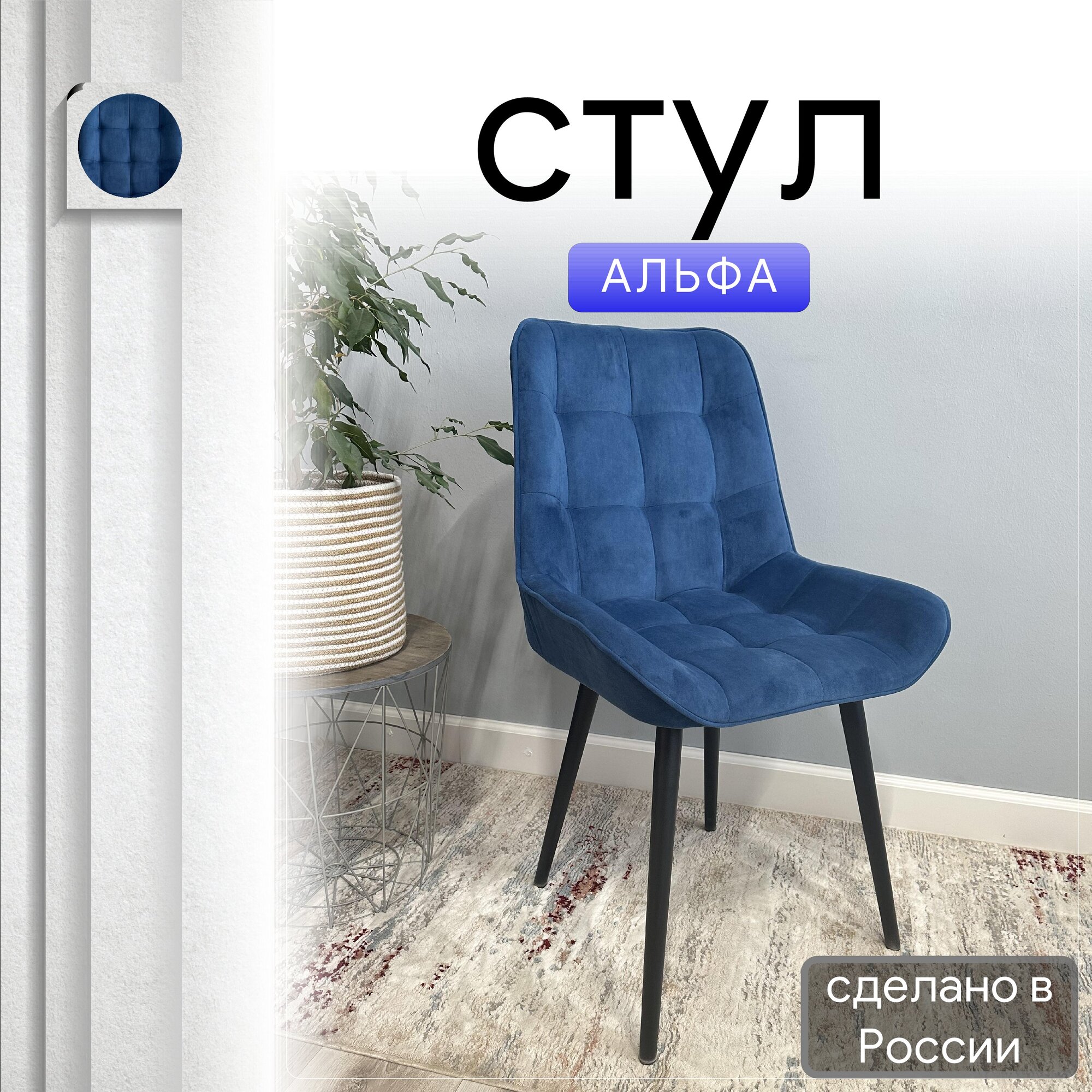 

Стул кухонный со спинкой Удобно Альфа опора конус 1 шт, синий, Альфа