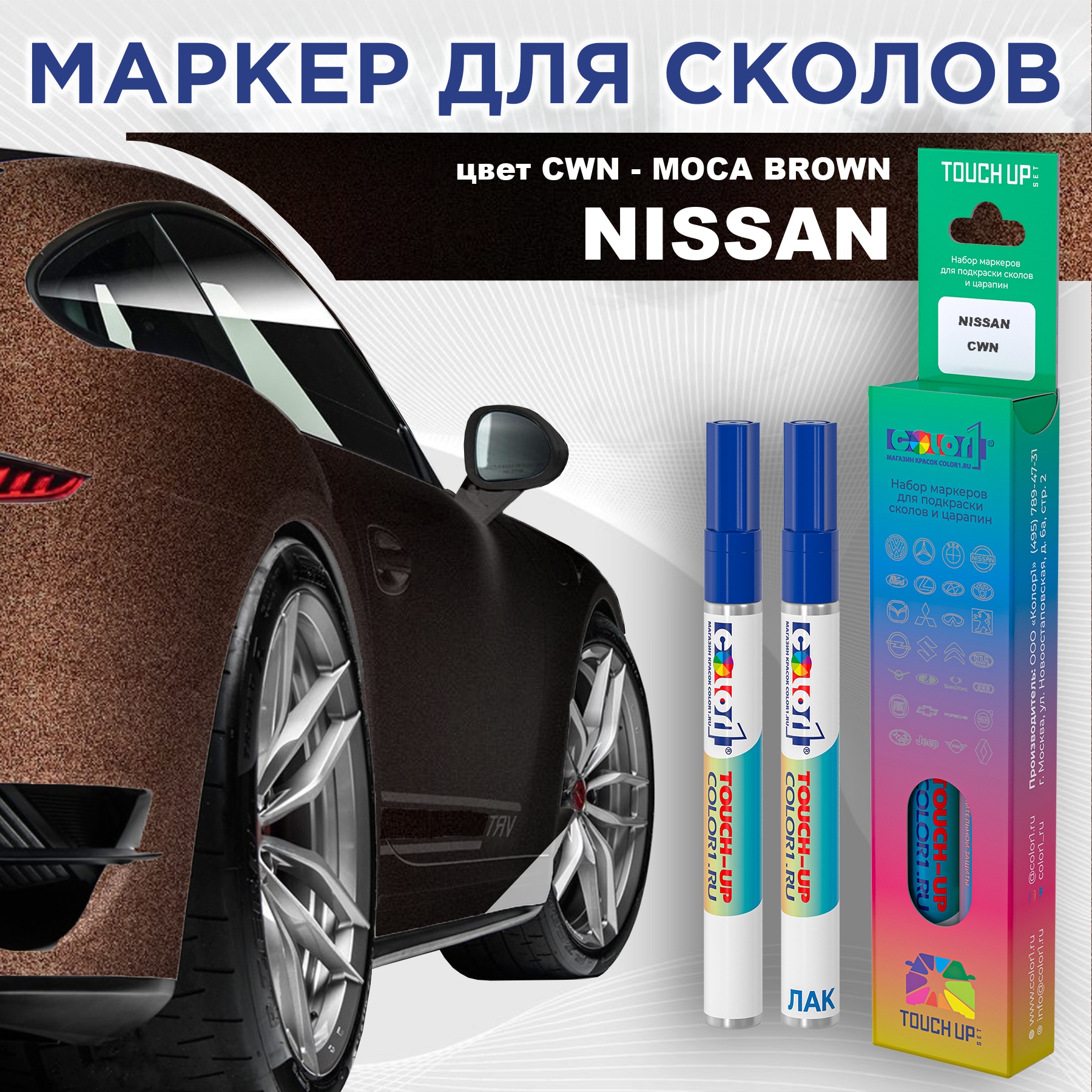 

Маркер с краской COLOR1 для NISSAN, цвет CWN - MOCA BROWN, Прозрачный, NISSANCWNMOCAMRK-1