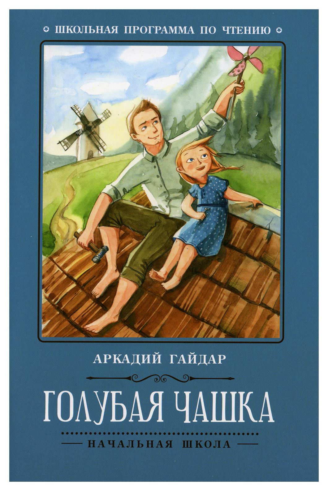 фото Книга голубая чашка 4-е изд. феникс