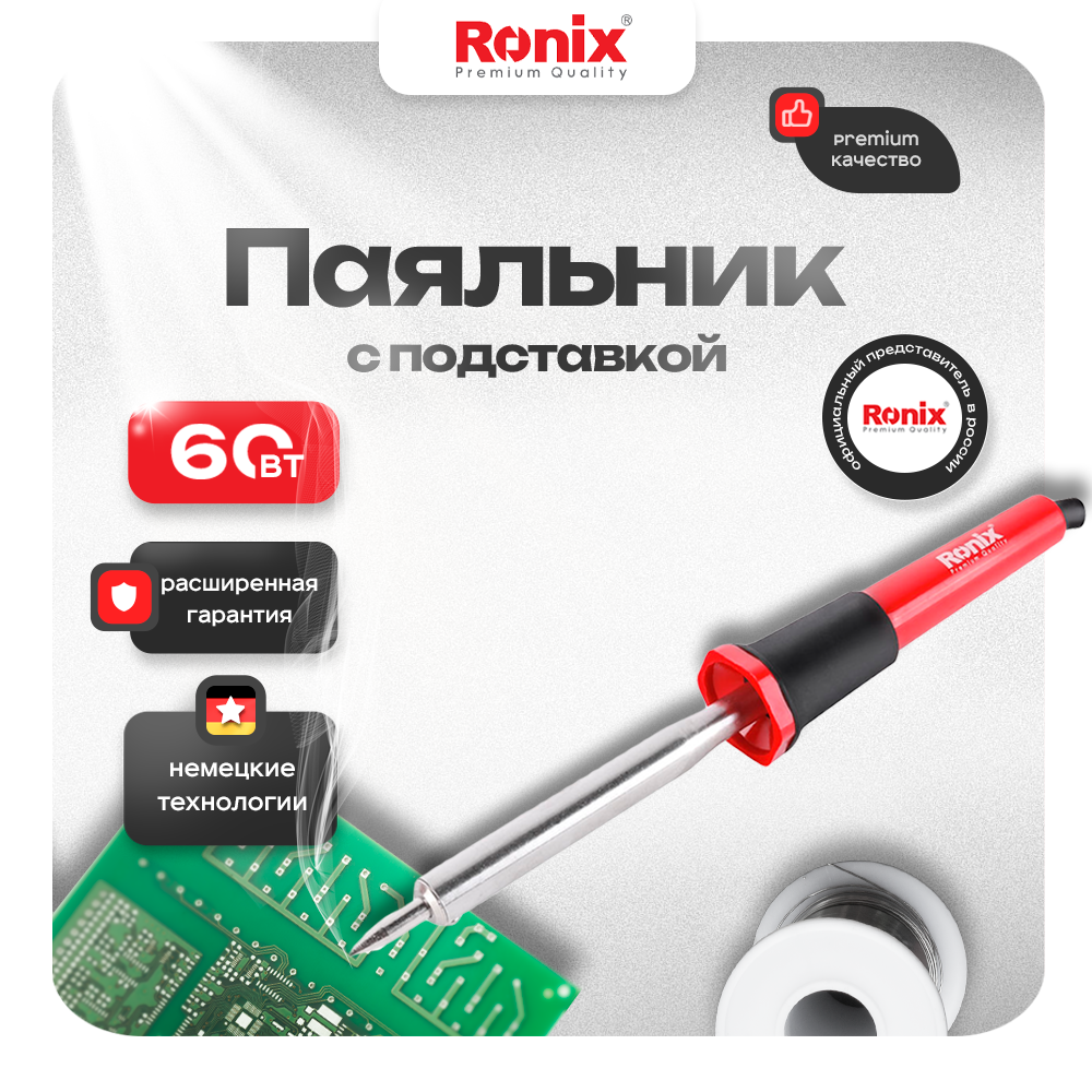 Паяльник сетевой электрический Ronix RH-4417 60Вт от сети 220В