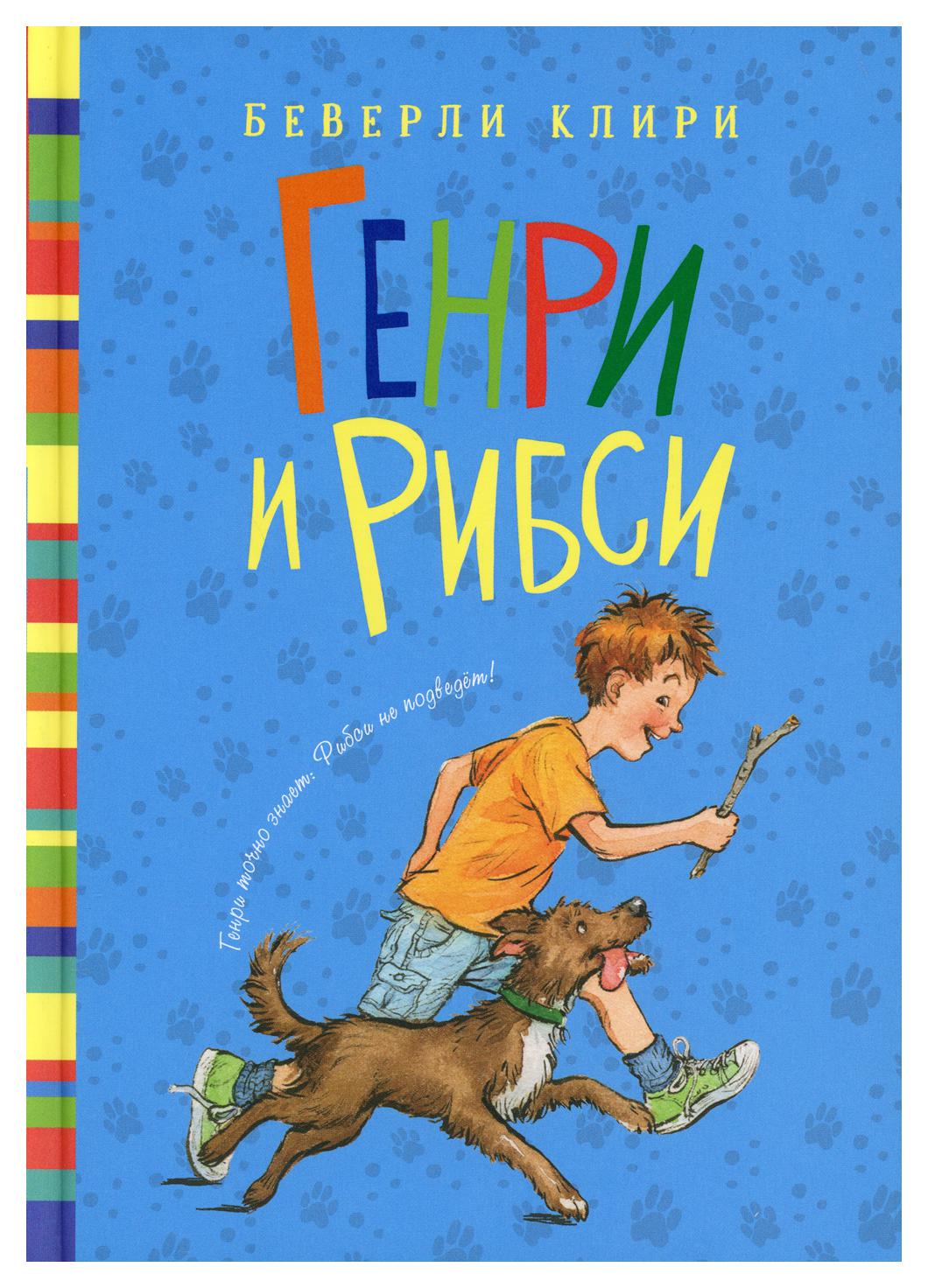 фото Книга генри и рибси мелик-пашаев