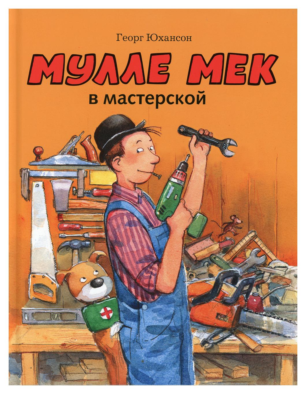 фото Книга мулле мек в мастерской мелик-пашаев