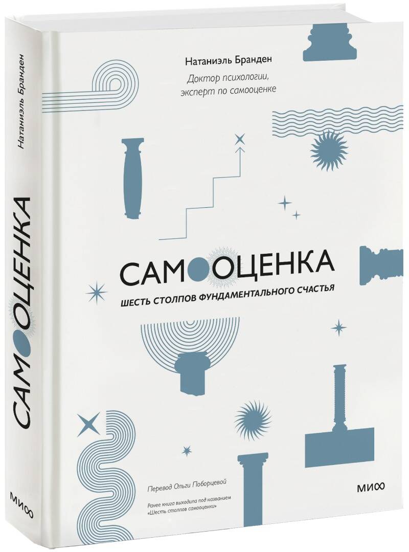 

Самооценка: шесть столпов фундаментального счастья