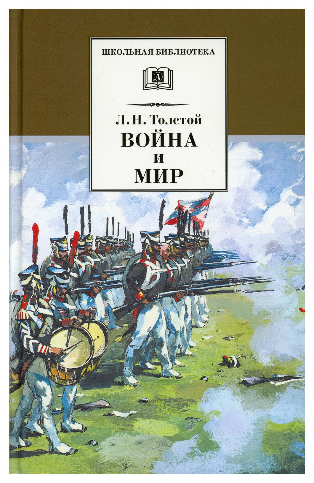 фото Книга война и мир в 4 т. т. 3 детская литература