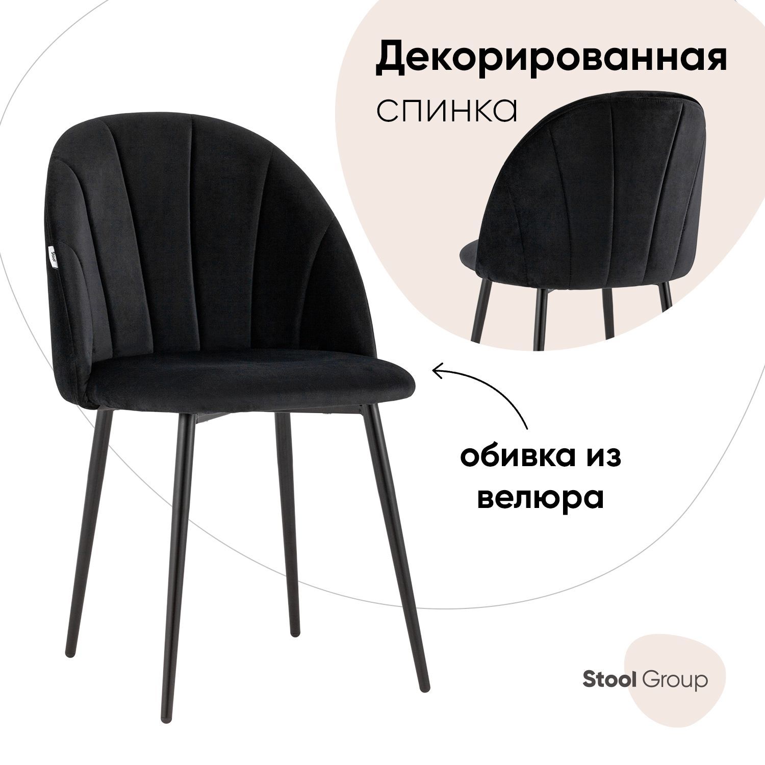 

Стул для кухни обеденный Логан NEW Stool Group велюр черный, Логан_обед