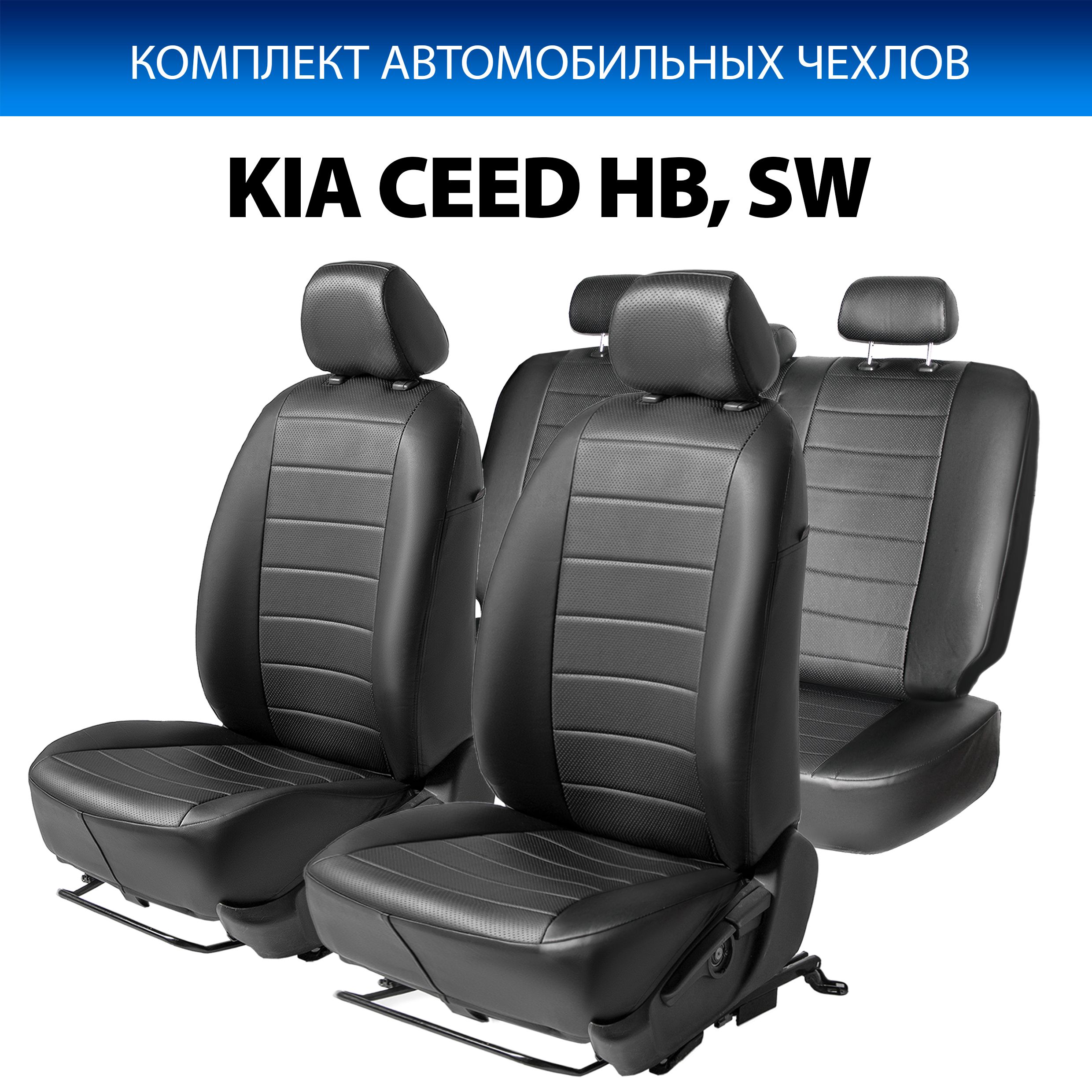 

Чехлы Rival Строчка (40/60) Kia Ceed II хэтчбек, универсал 2012-2018, эко-кожа, SC.2803.1, Черный