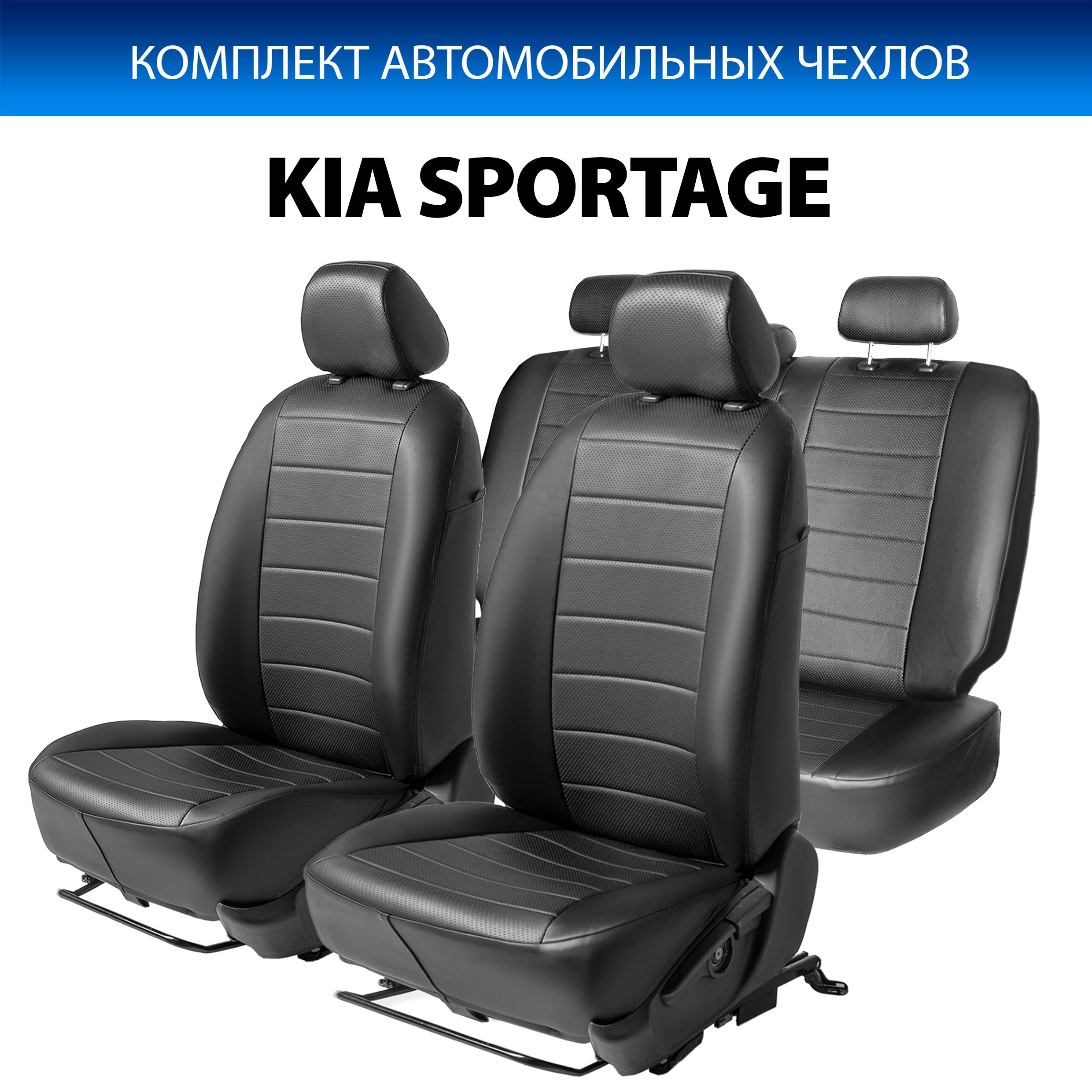 

Чехлы Rival Строчка (40/60) Kia Sportage 10-16 (подгол. Акктивные и Обычные), SC.2804.1, Черный