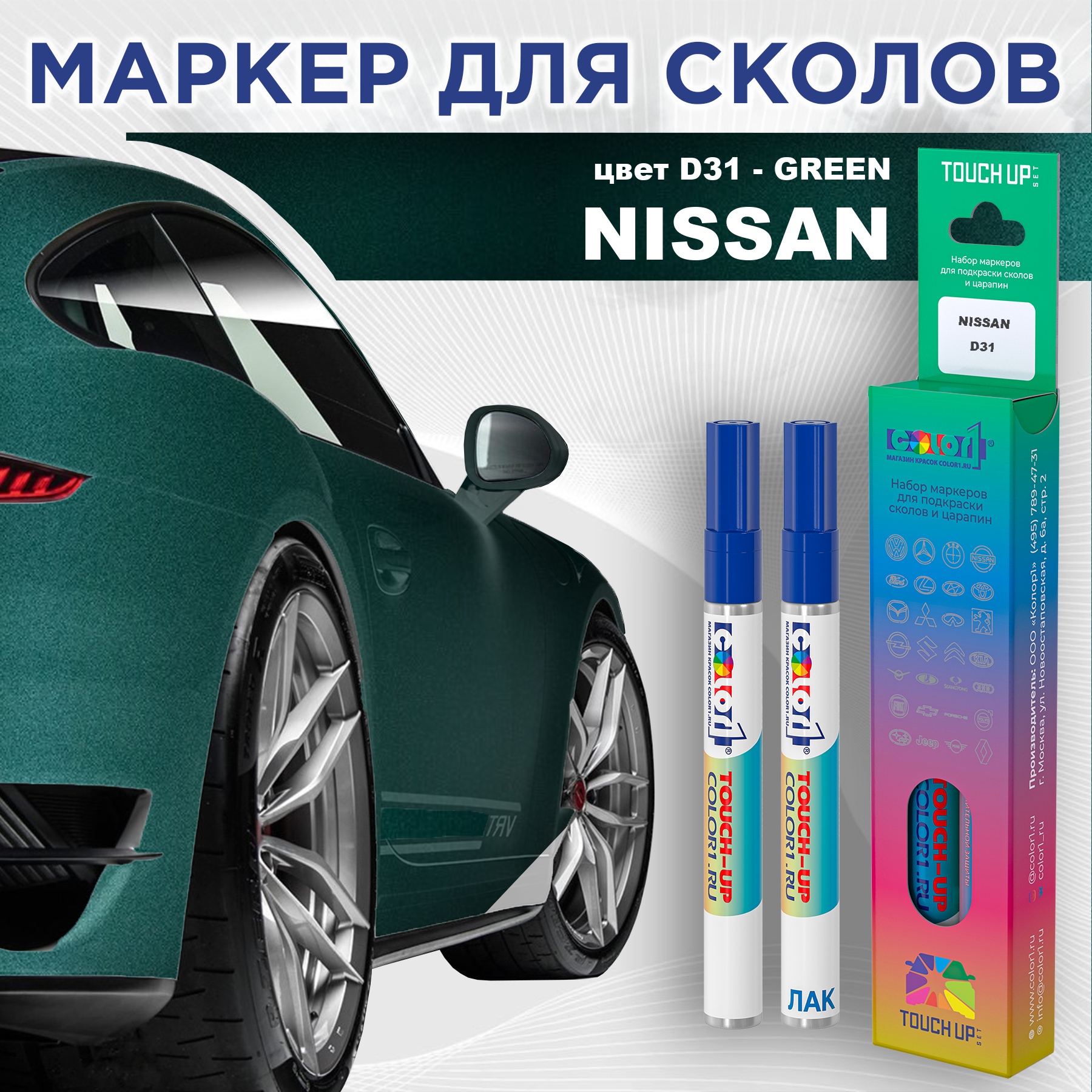 

Маркер с краской COLOR1 для NISSAN, цвет D31 - GREEN, Зеленый, NISSAND31GREENMRK-1