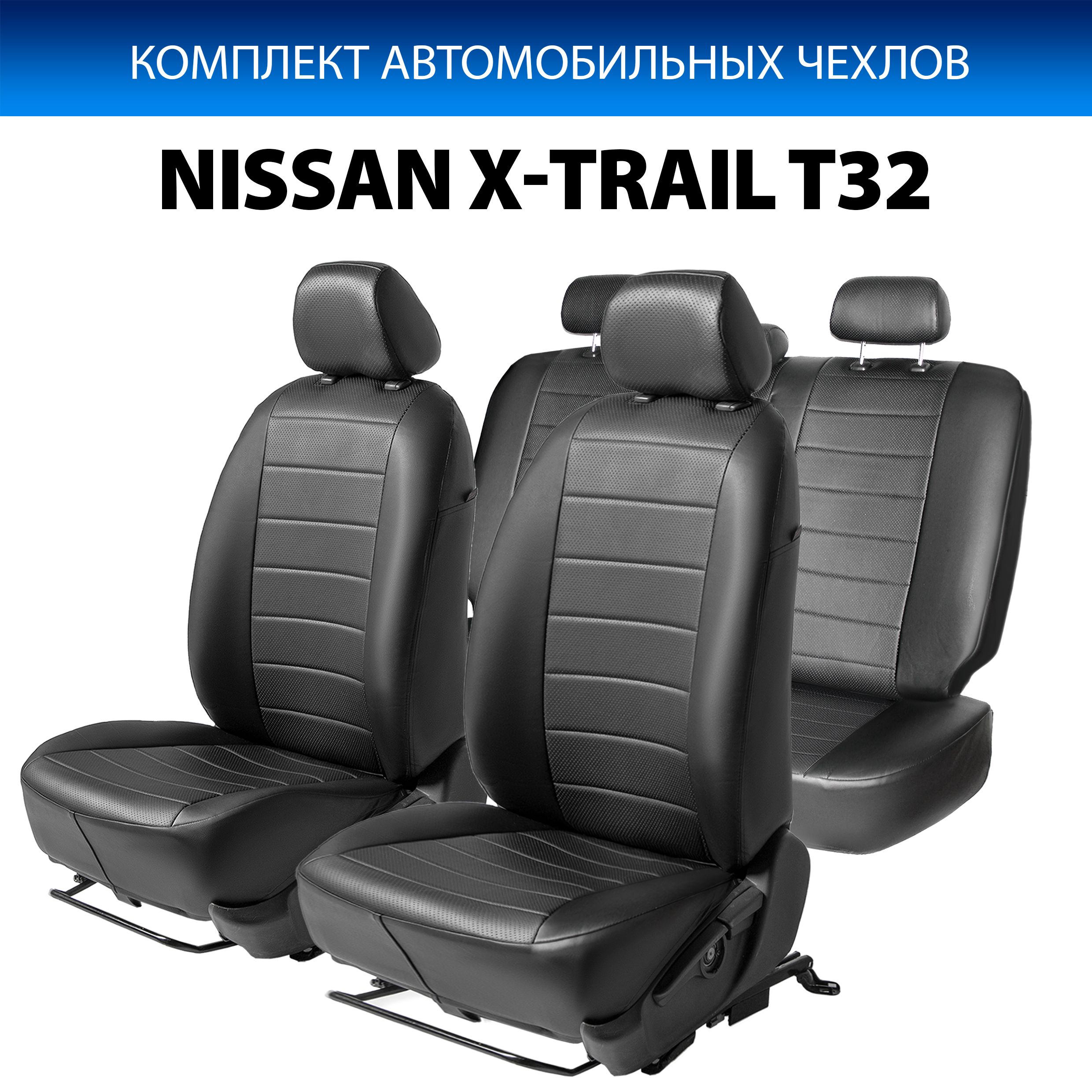 

Чехлы Rival Строчка (40/20/40) Nissan X-Trail III T32 2015-н.в., эко-кожа, SC.4101.1, Черный