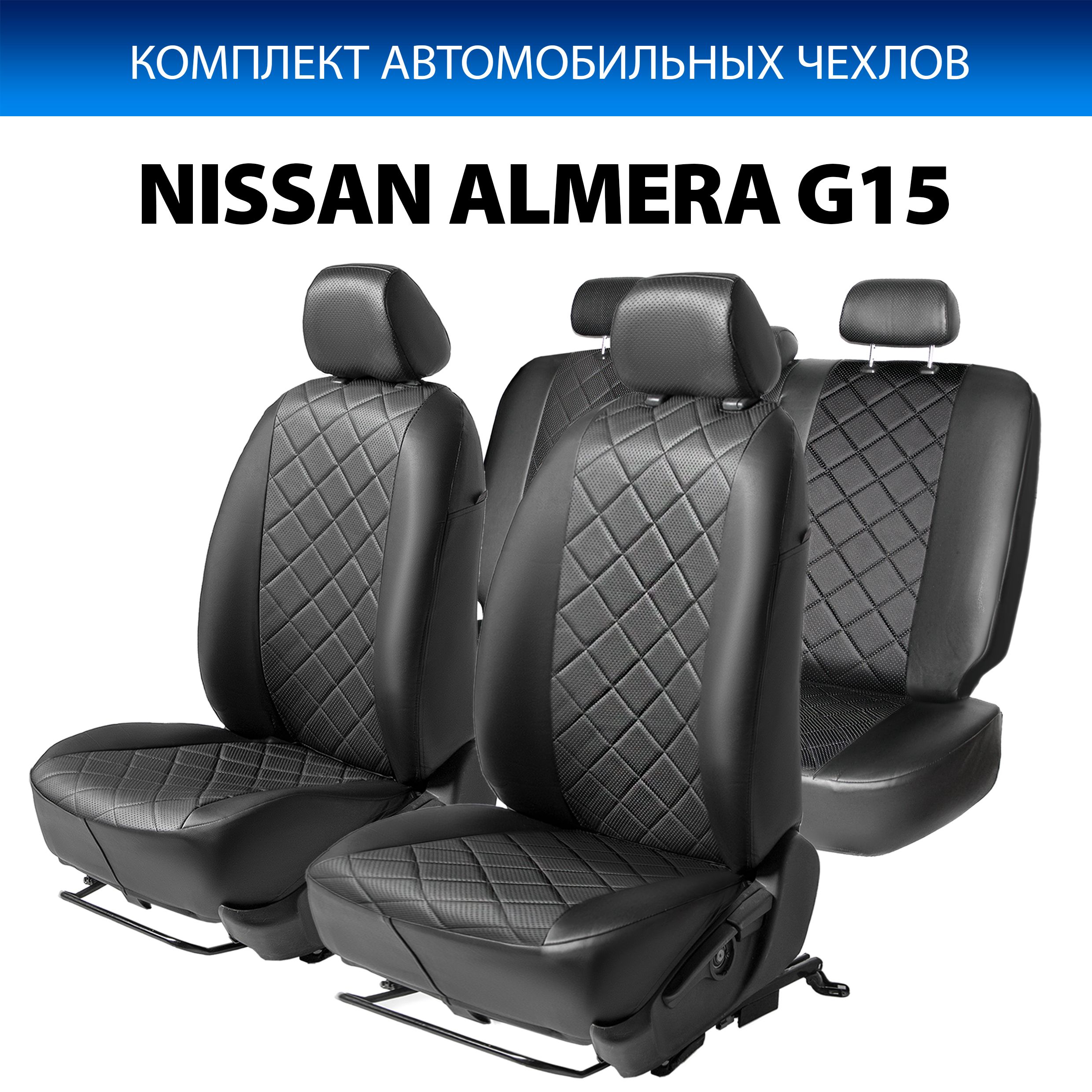 

Чехлы Rival Ромб (цельная) Nissan Almera III G15 седан 2012-2018, эко-кожа, SC.4105.2, Черный