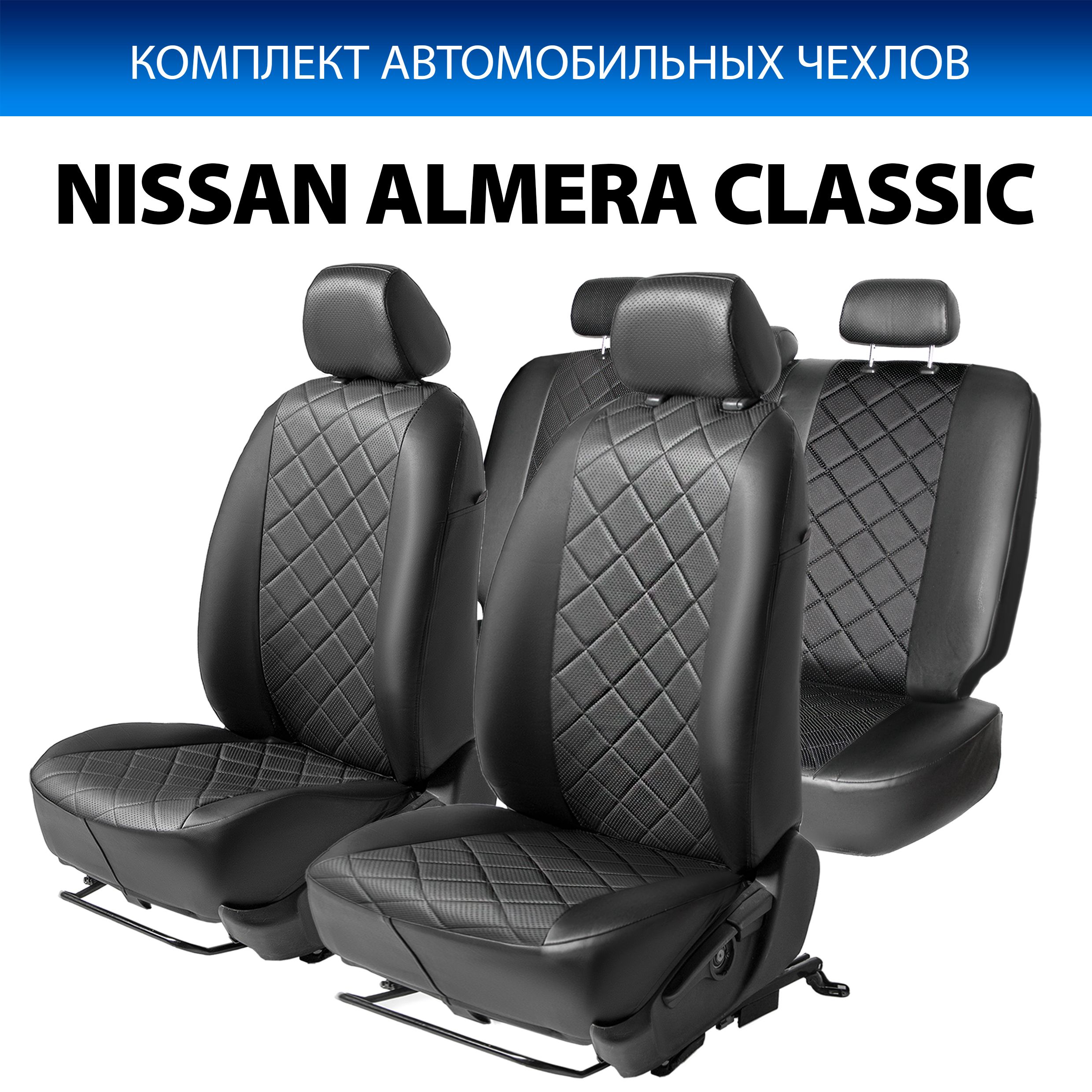 

Чехлы Rival Ромб (цельная) Nissan Almera Classic седан 2006-2013, эко-кожа, SC.4107.2, Черный