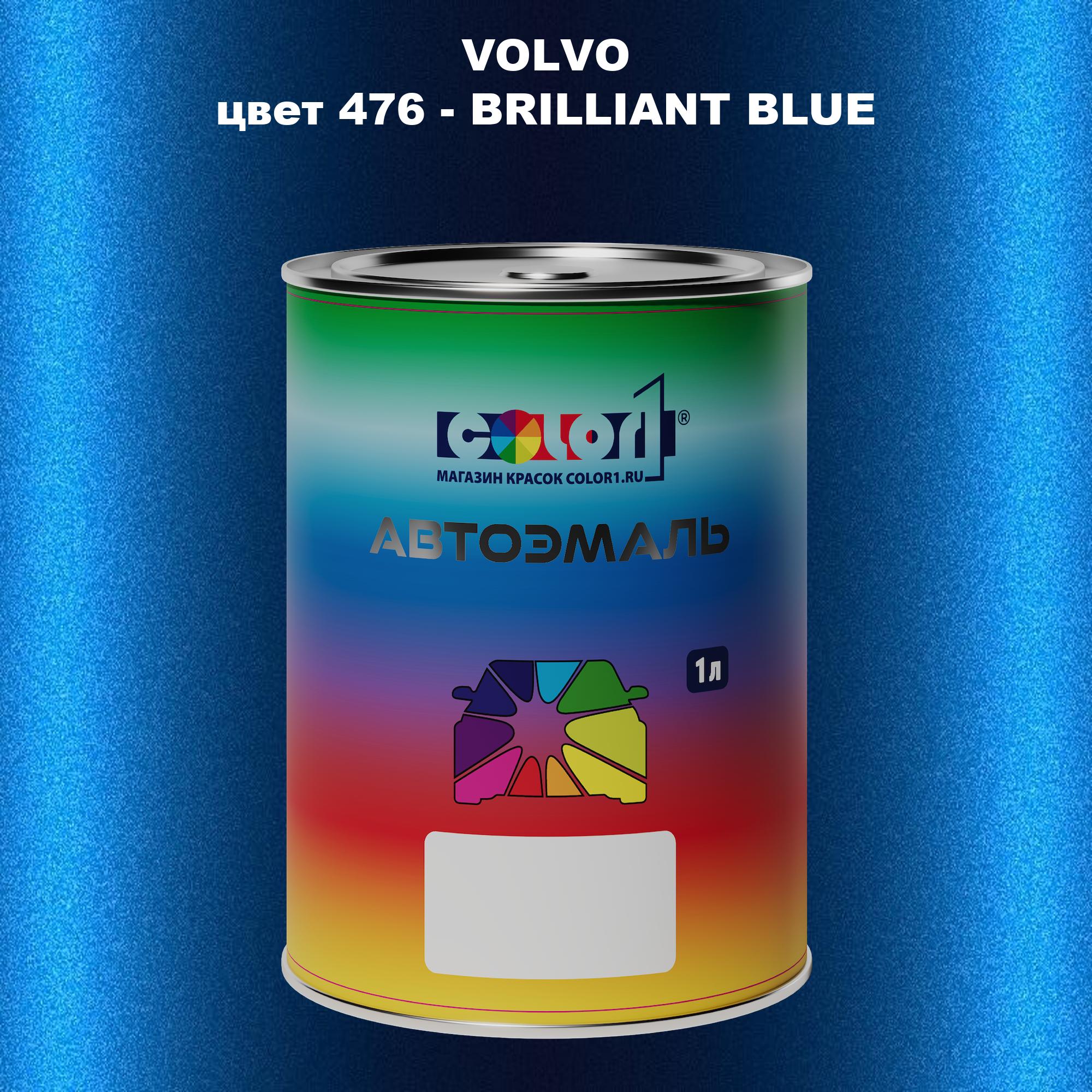 

Автомобильная краска COLOR1 для VOLVO, цвет 476 - BRILLIANT BLUE, Прозрачный