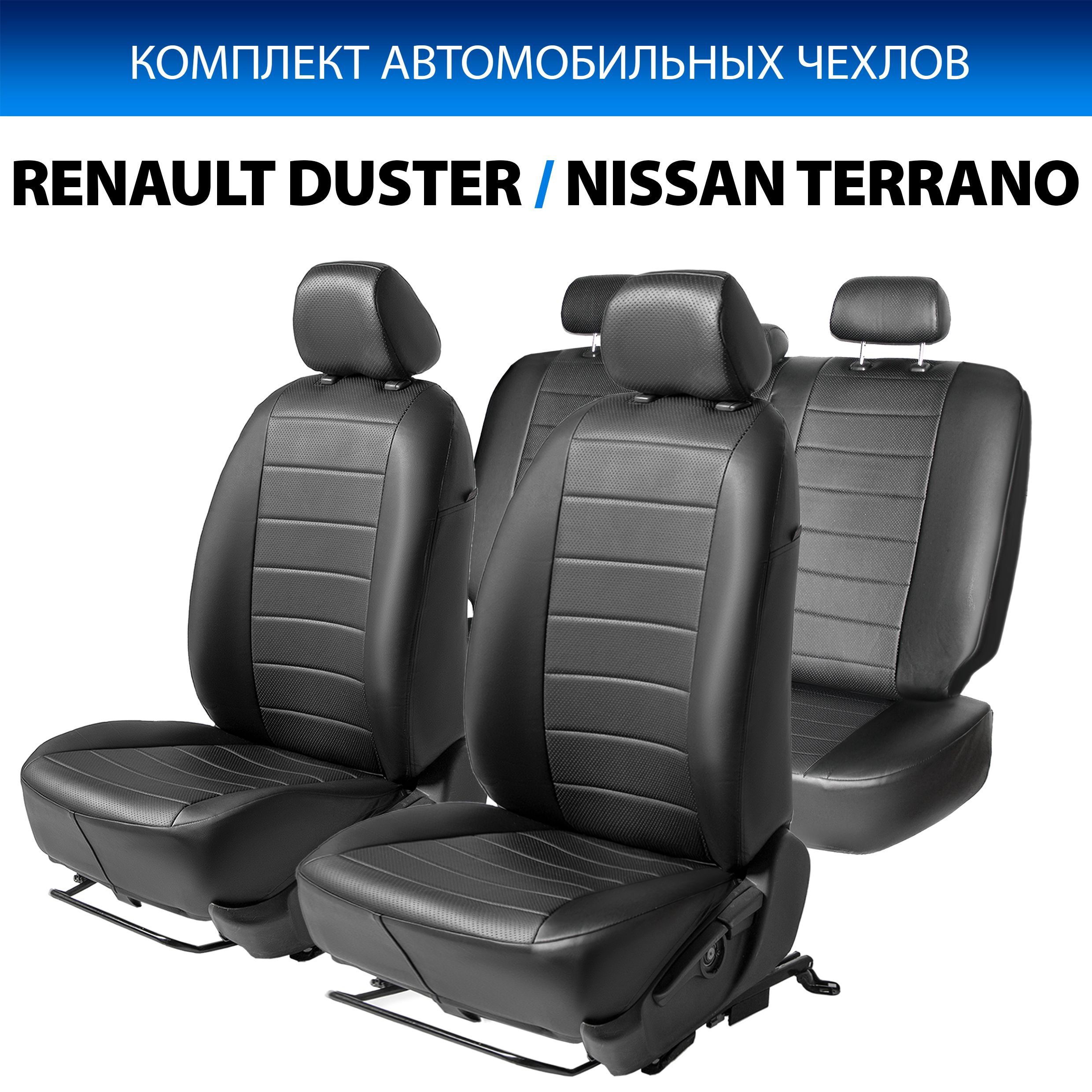 

Чехлы Rival Строчка (цельная) Nissan Terrano III 17-/Renault Duster 15-, SC.4706.1, Черный