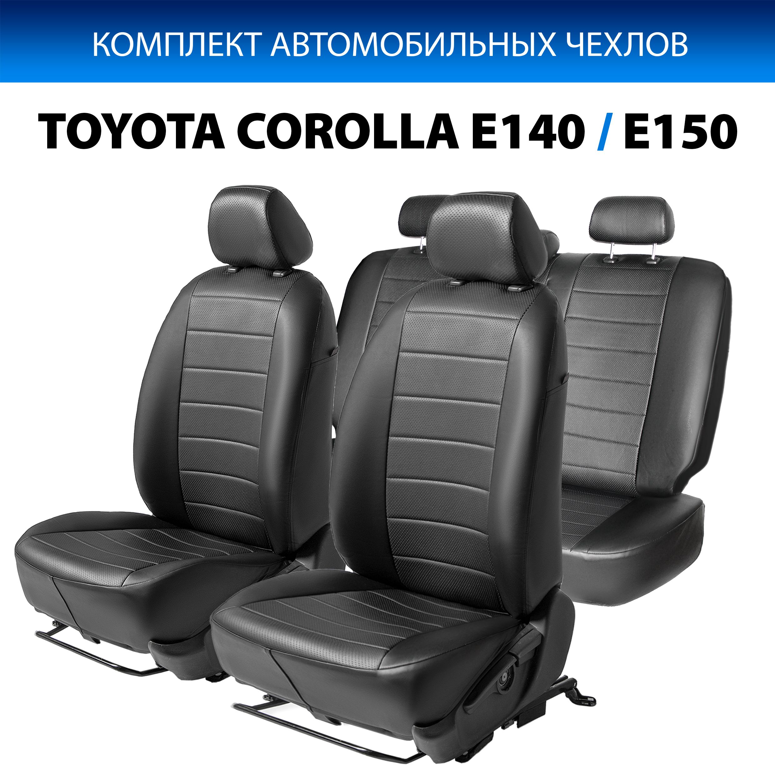 

Авточехлы Rival Строчка (40/60) Toyota Corolla E150 SD 06-13, эко-кожа, черные, SC.5703.1, Черный