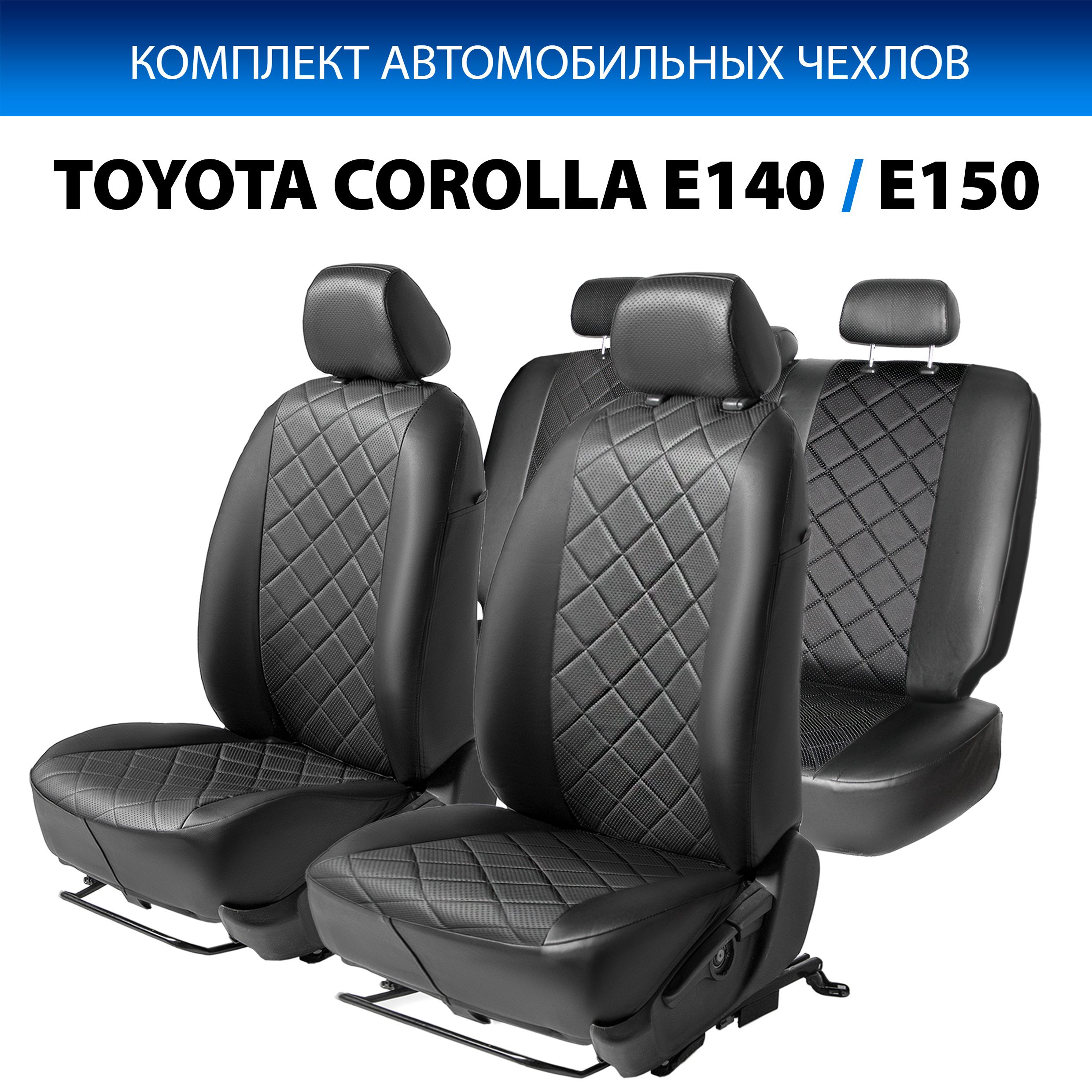 

Авточехлы Rival Ромб (40/60) Toyota Corolla E150 SD 2006-2013, эко-кожа, черные, SC.5703.2, Черный