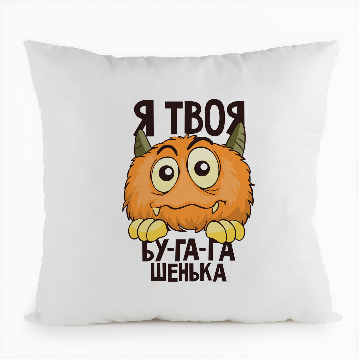 фото Подушка белая coolpodarok прикол. я твоя бу-га-га-шенька