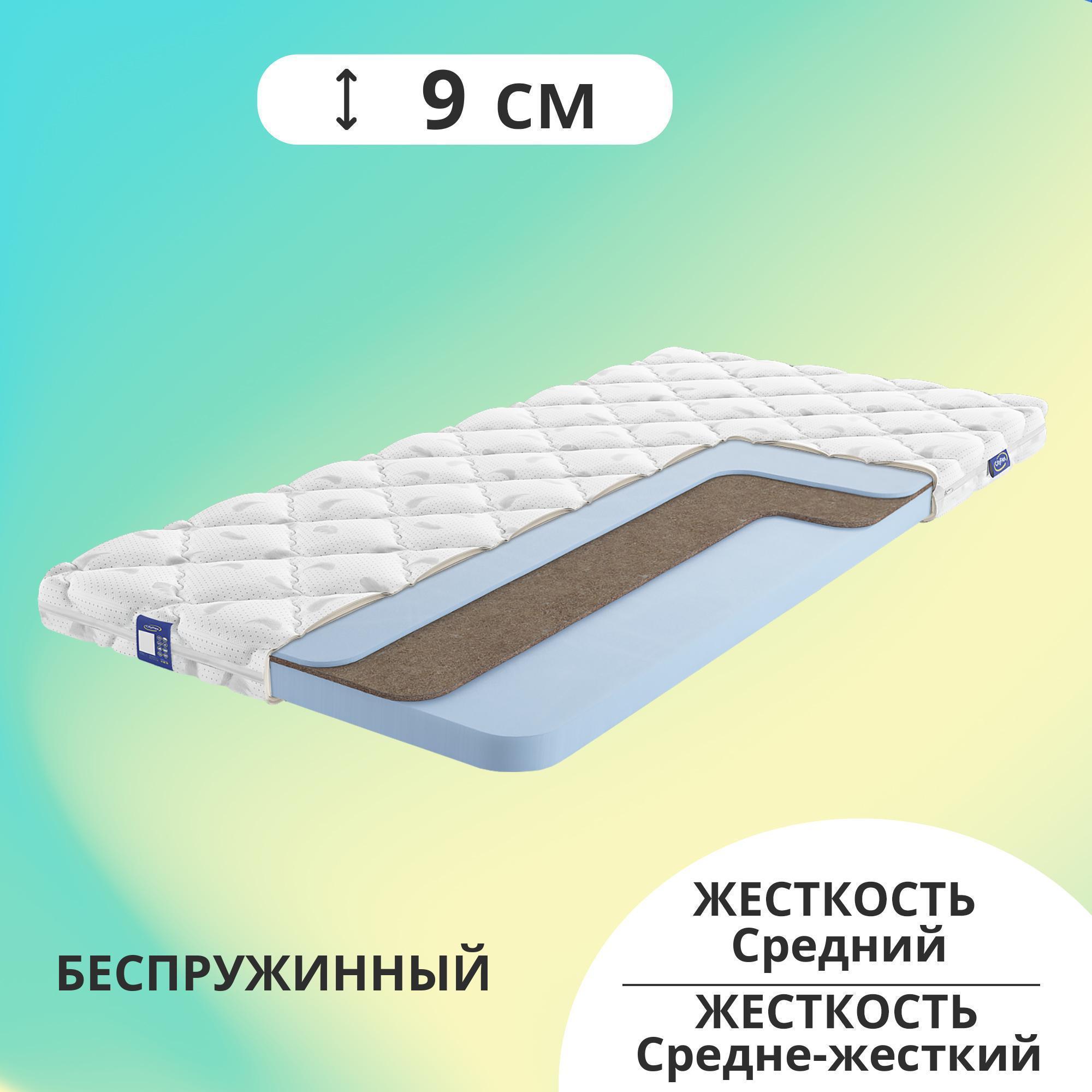 

Матрас беспружинный CityFlex Twist 9 K-1 H 80x200, Белый, Twist 9 K-1 H