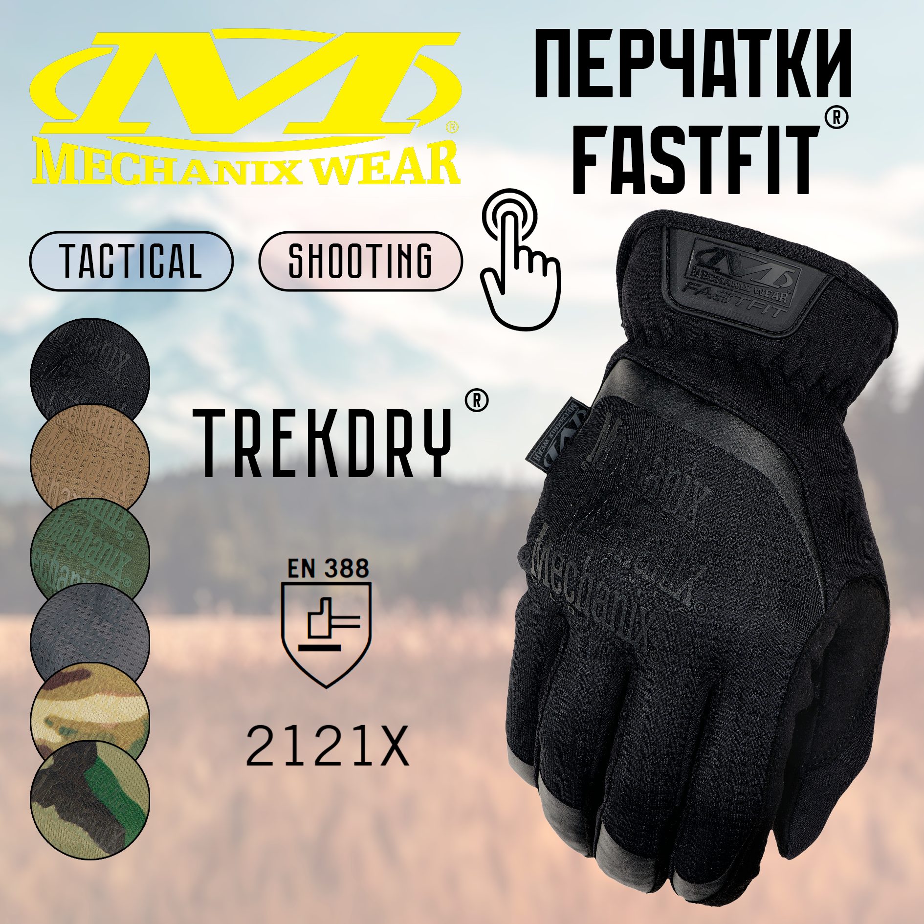 

Тактические Перчатки Mechanix Tactical FastFit, цвет Black, размер S, Черный, FastFit