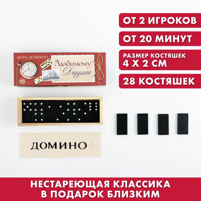 Домино Любимому дедушке 680₽