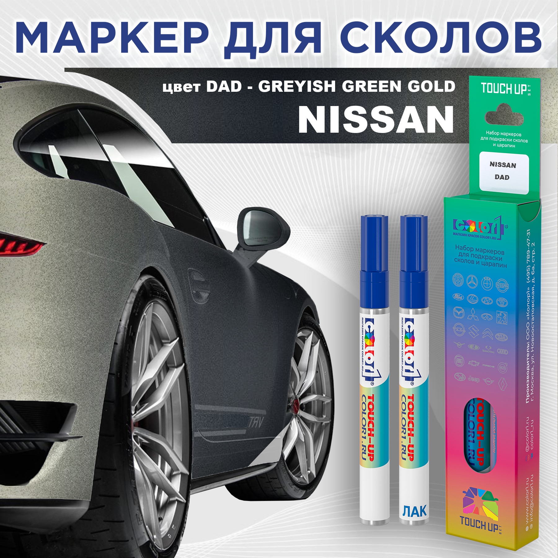 

Маркер с краской COLOR1 для NISSAN, цвет DAD - GREYISH GREEN GOLD, Зеленый, NISSANDADGREYISHMRK-1