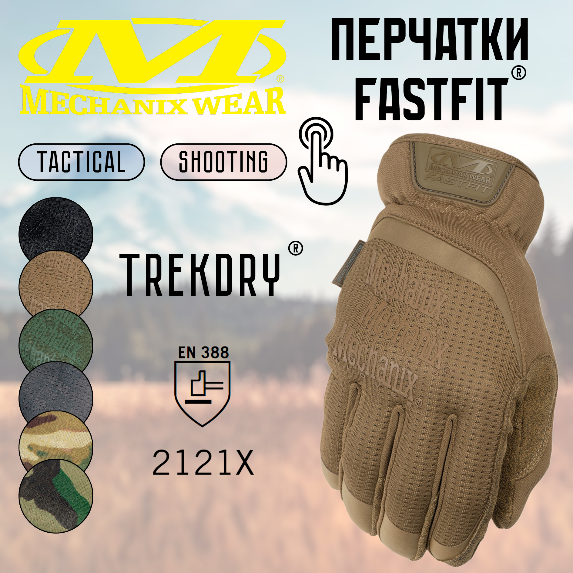 Тактические Перчатки Mechanix Tactical FastFit, цвет Coyote, размер XL