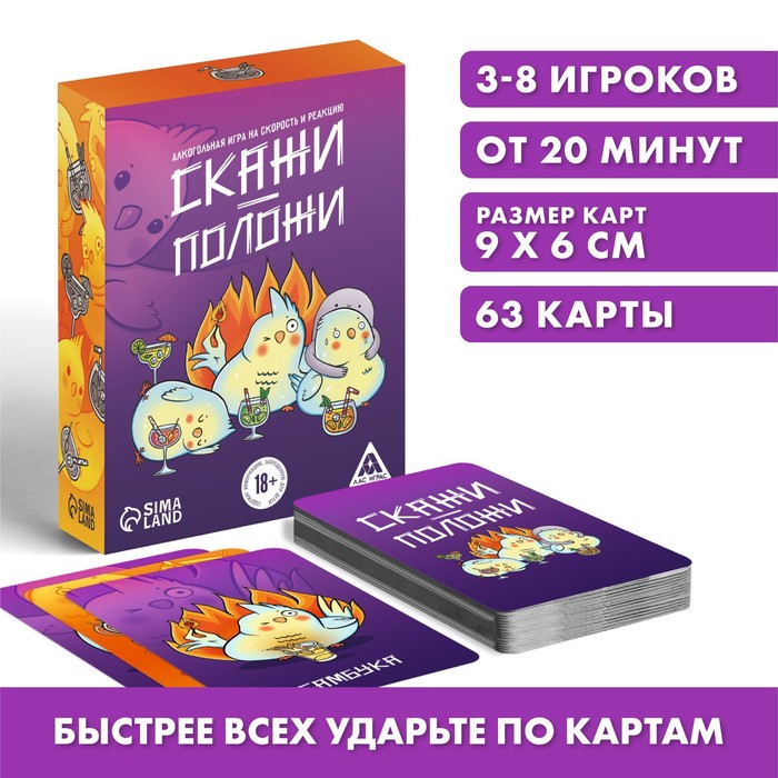 Настольная игра Скажи-положи 100043178029