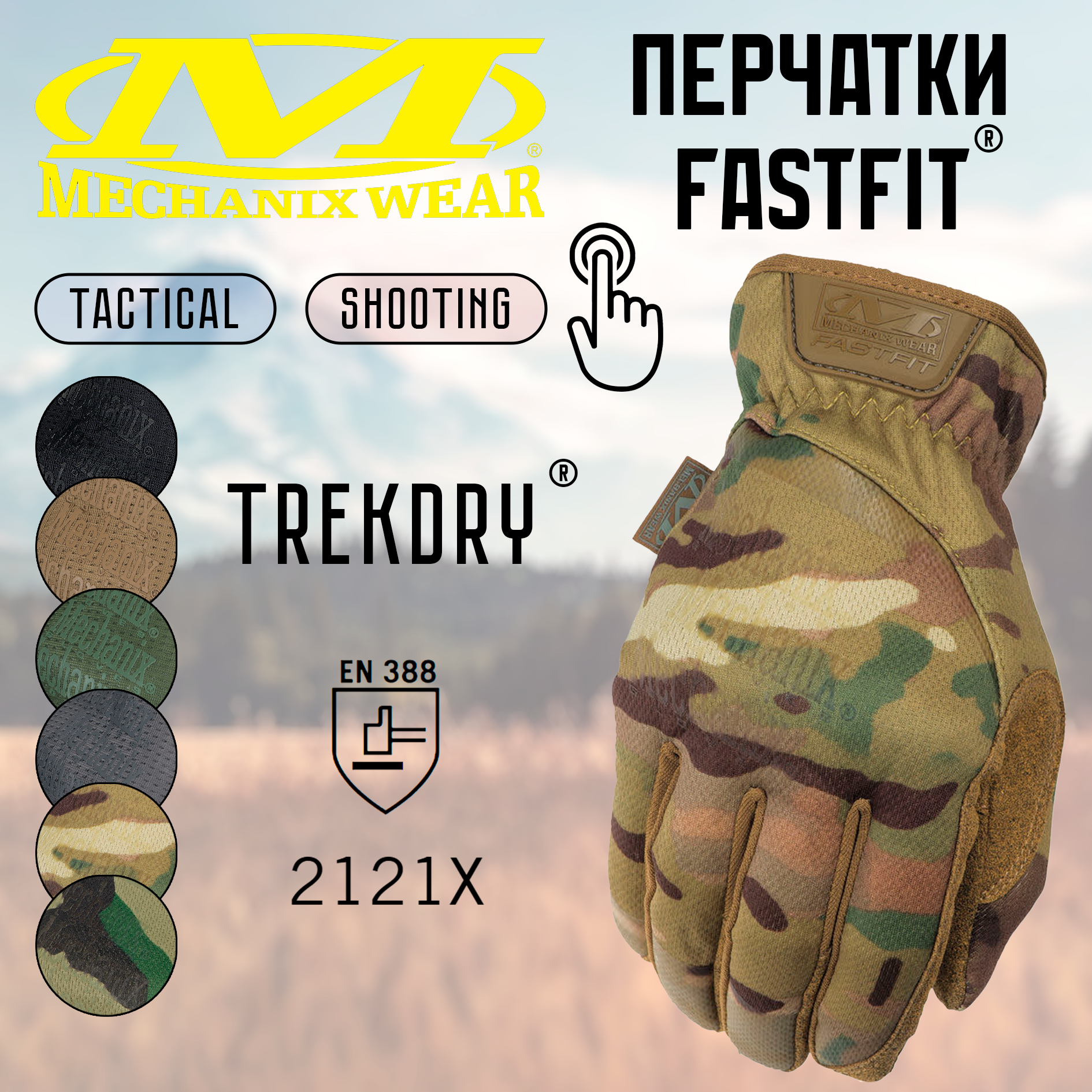 Тактические Перчатки Mechanix Tactical FastFit, цвет Multicam, размер M