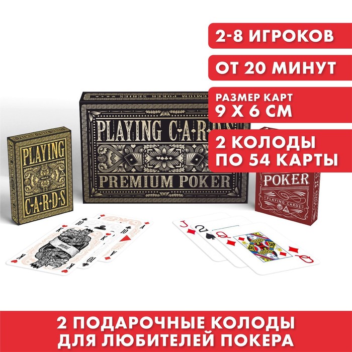 

Подарочный набор 2 в 1 «Playing cards. Premium Poker», 2 колоды карт