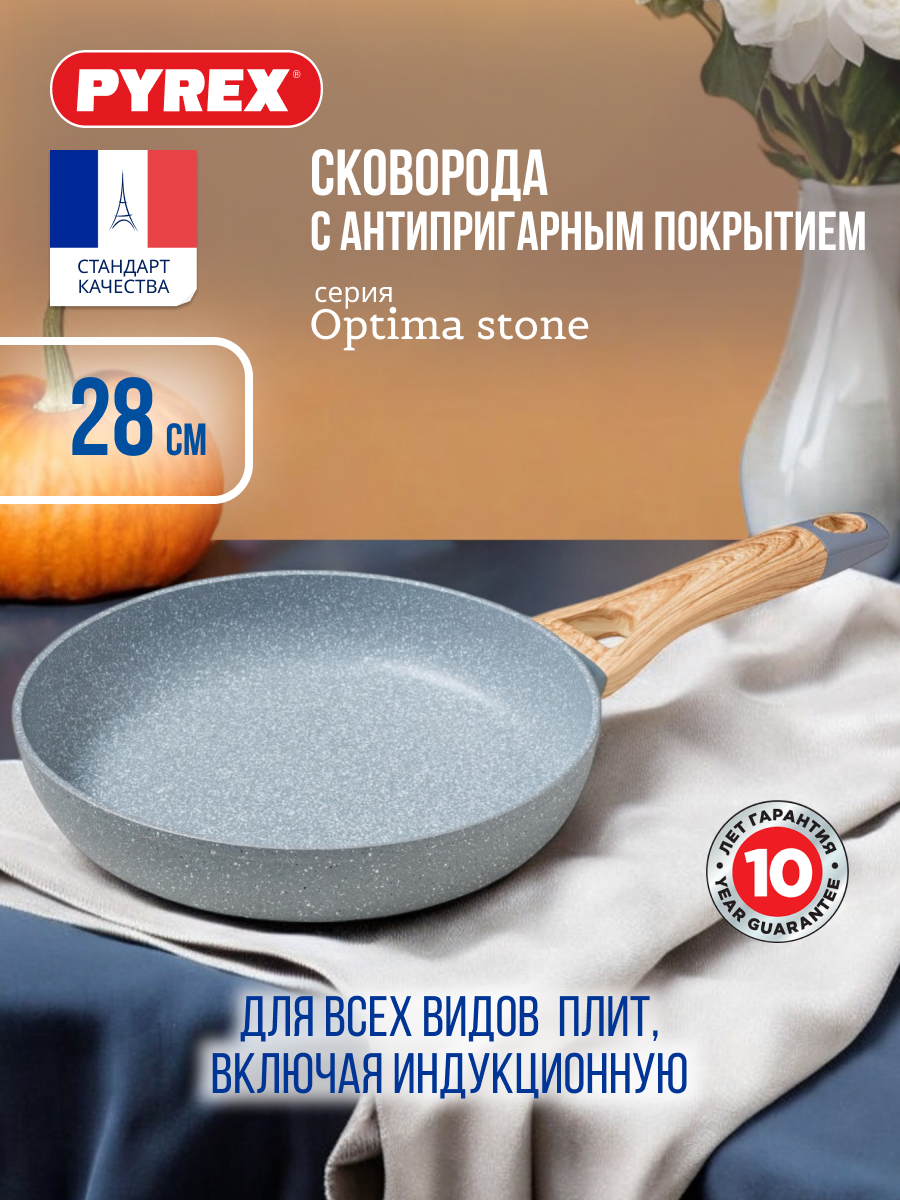 Сковорода для плиты антипригарная PYREX OPTIMA STONE 28 см