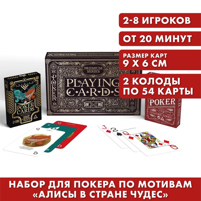 

Подарочный набор 2 в 1 «Playing cards. Premium series», 2 колоды карт