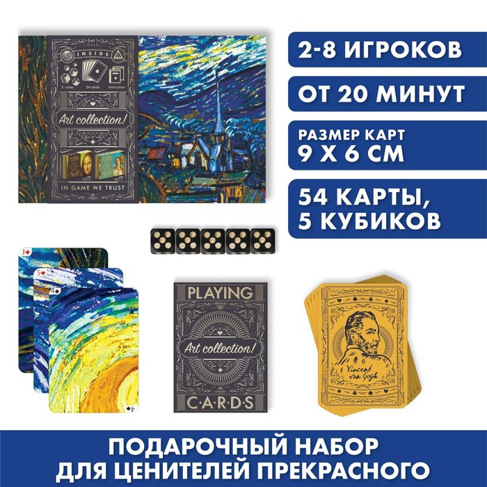 фото Подарочный набор 2 в 1 «playing cards. art collection», 54 карты, кубики лас играс