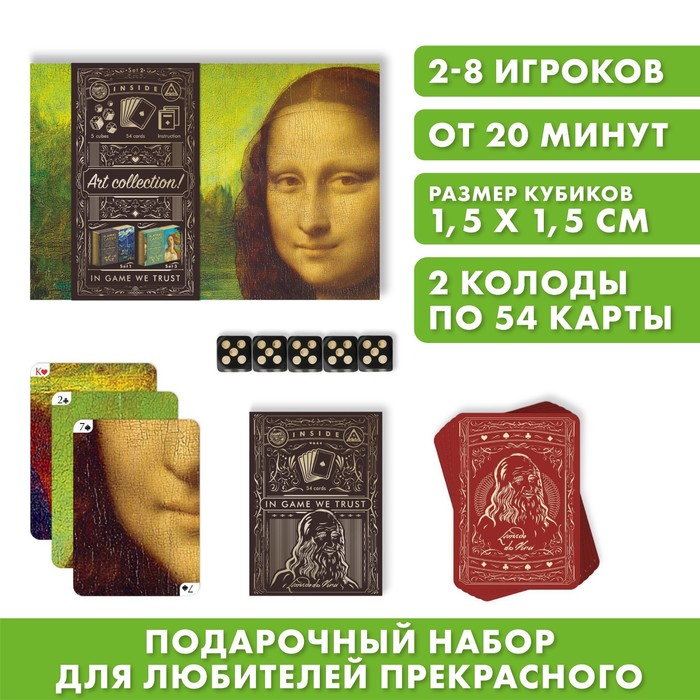 фото Подарочный набор 2 в 1 «playing cards. art collection», 54 карты, кубики лас играс